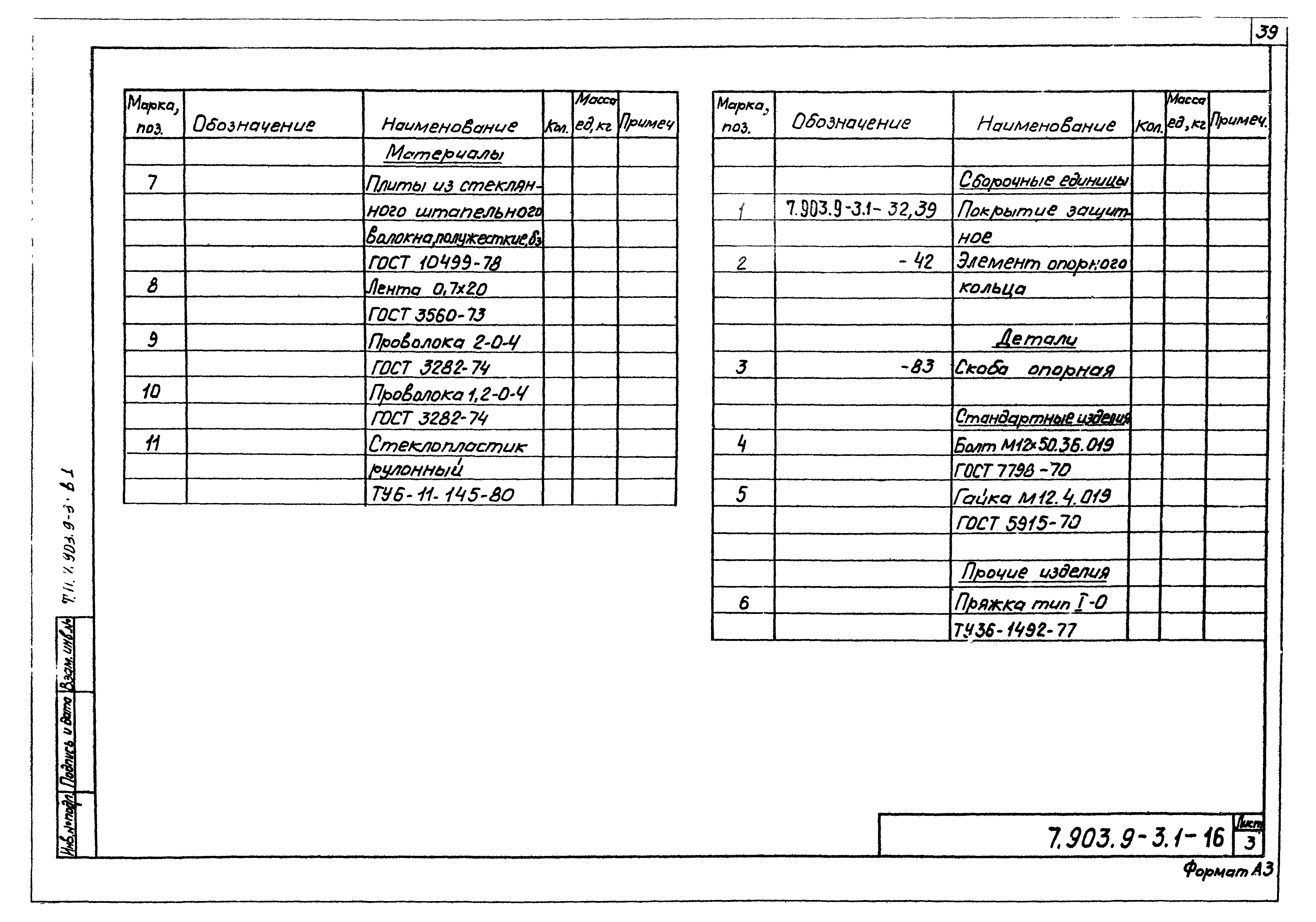 Серия 7.903.9-3