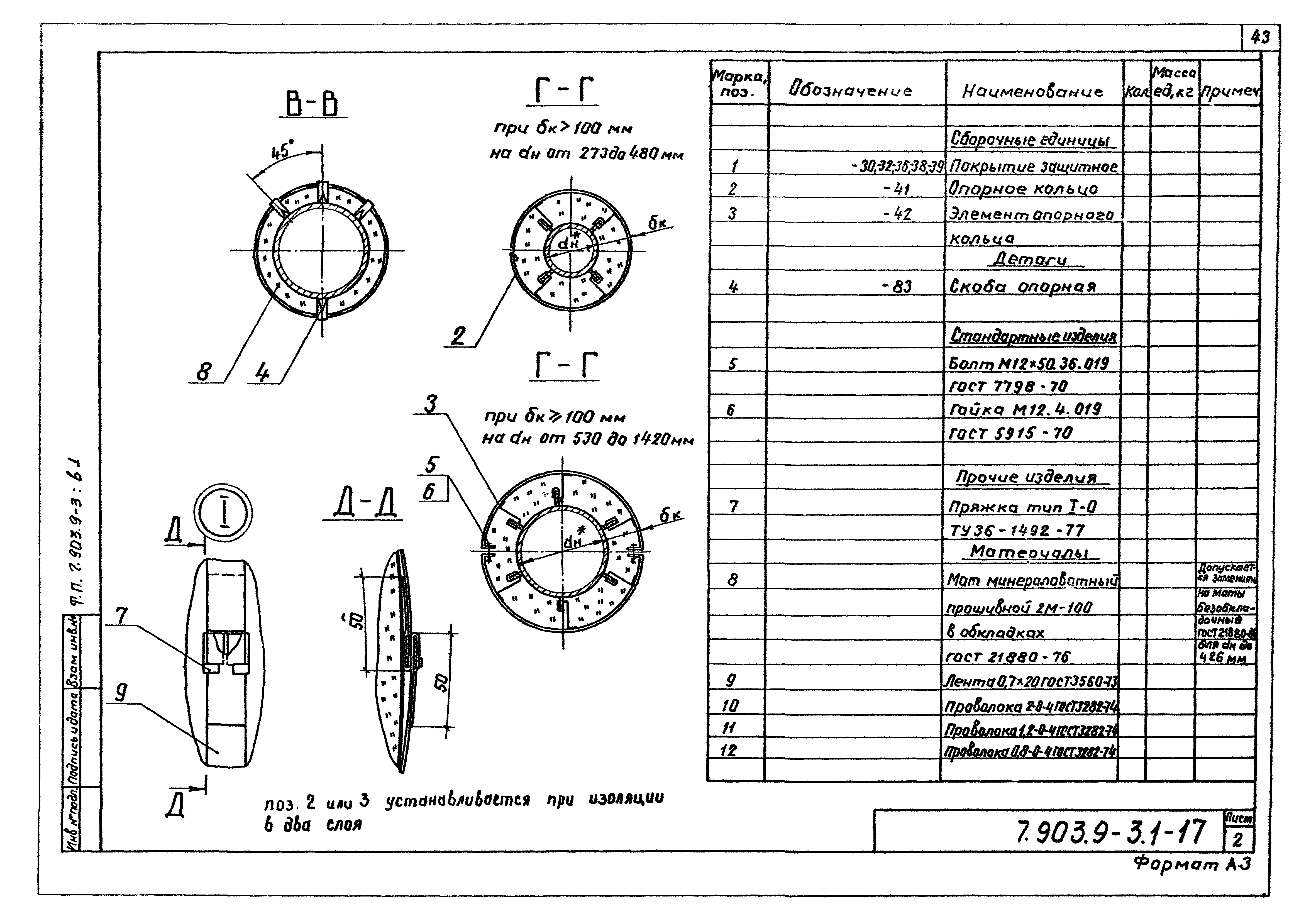 Серия 7.903.9-3
