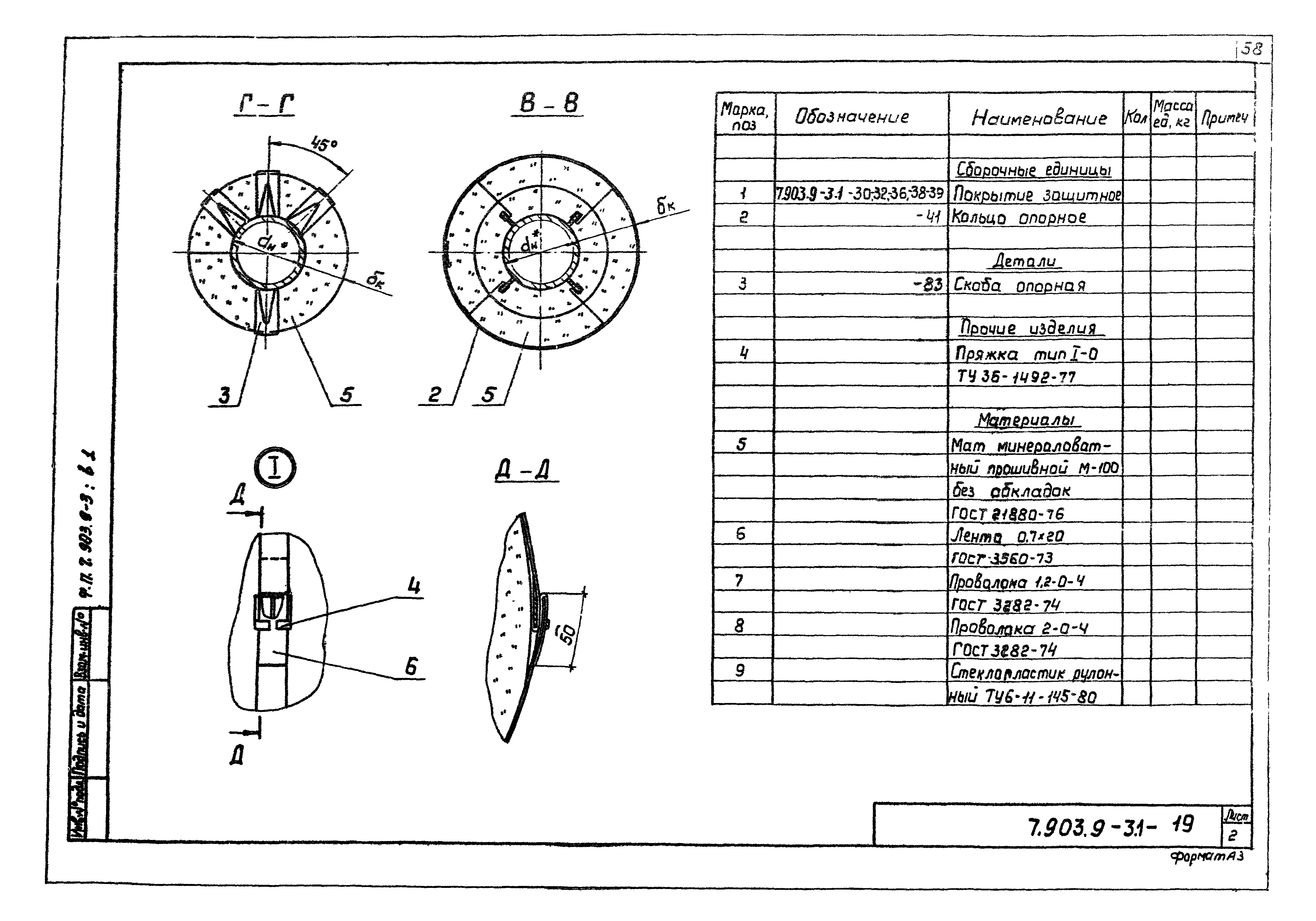 Серия 7.903.9-3