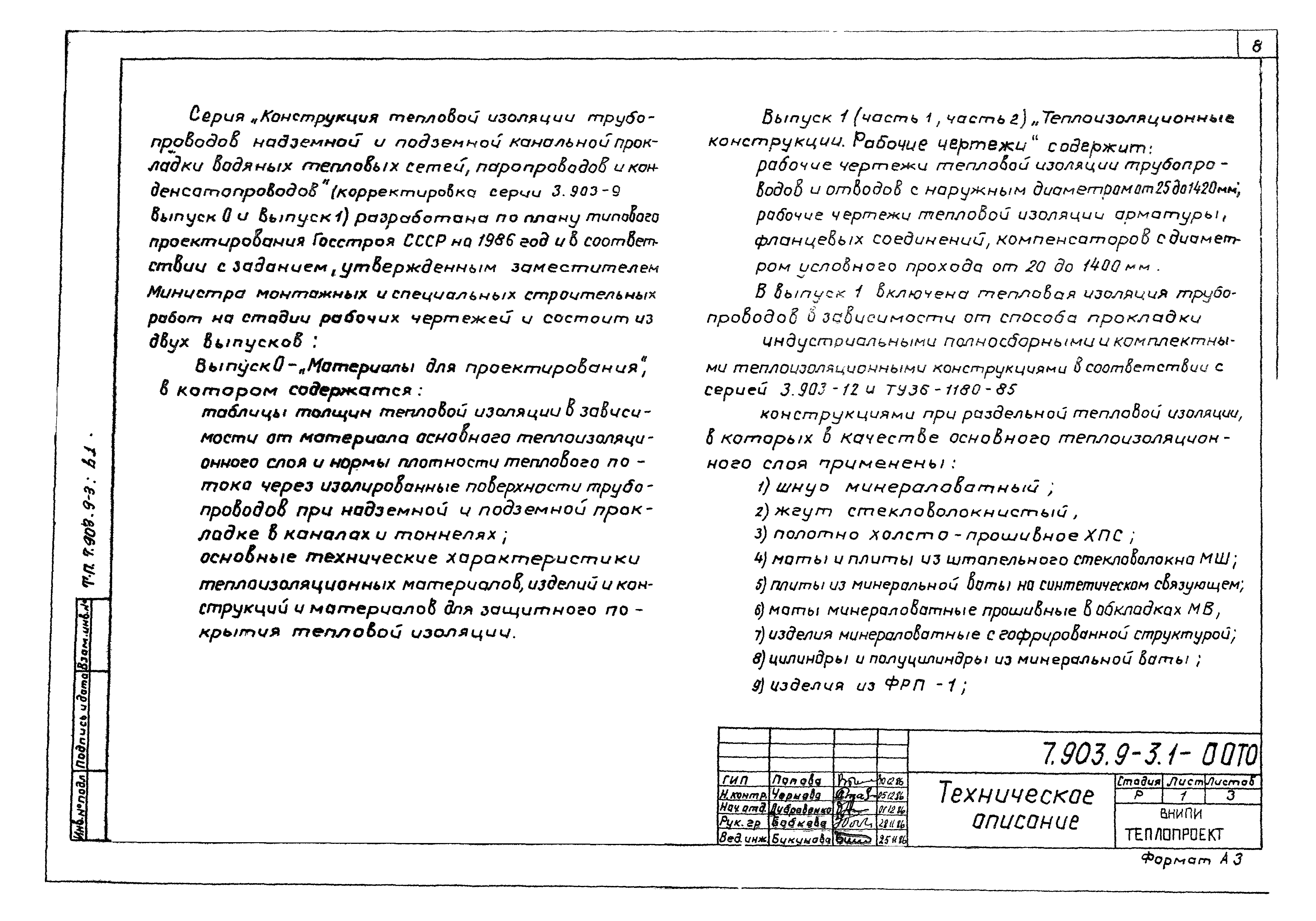 Серия 7.903.9-3