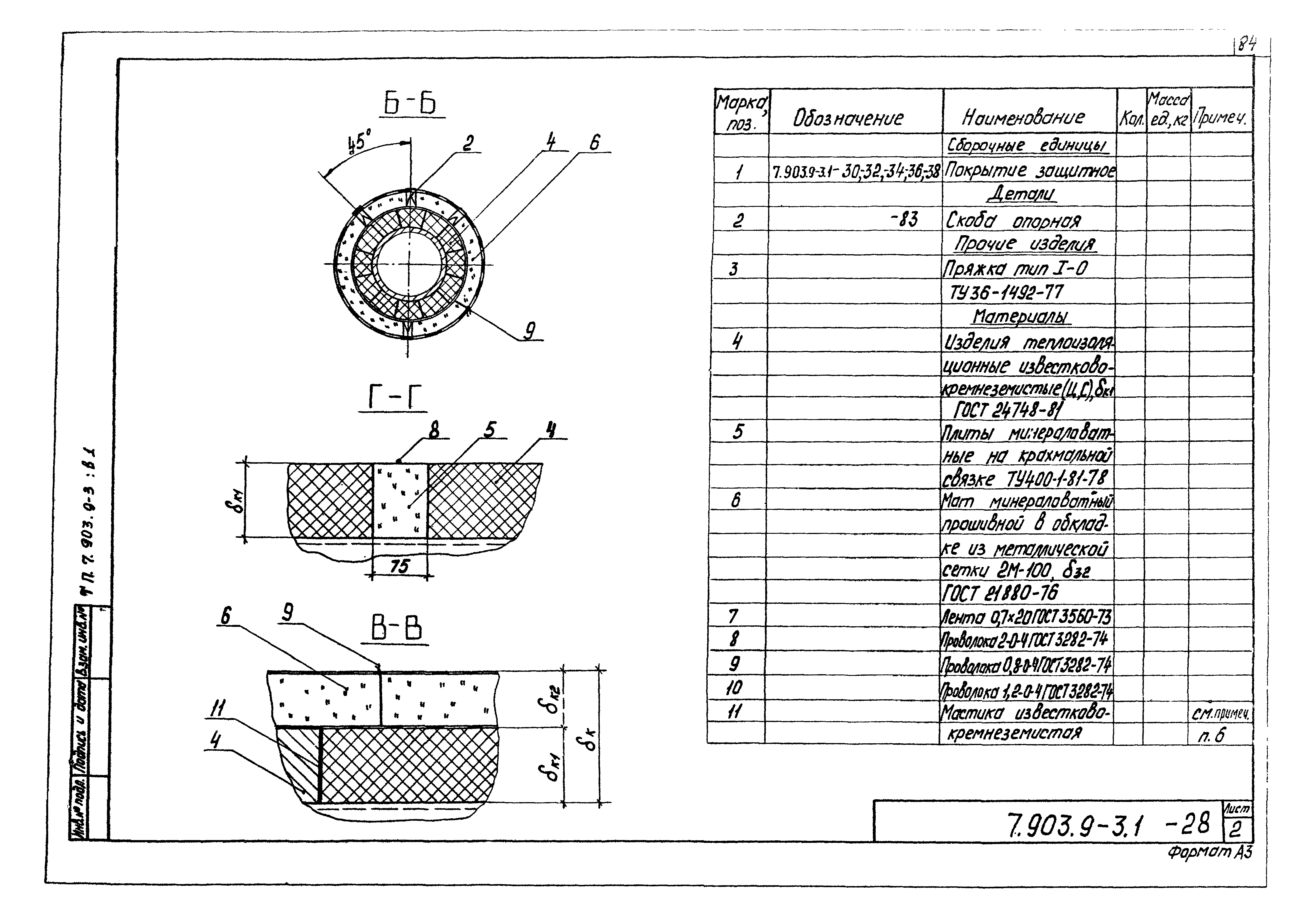 Серия 7.903.9-3