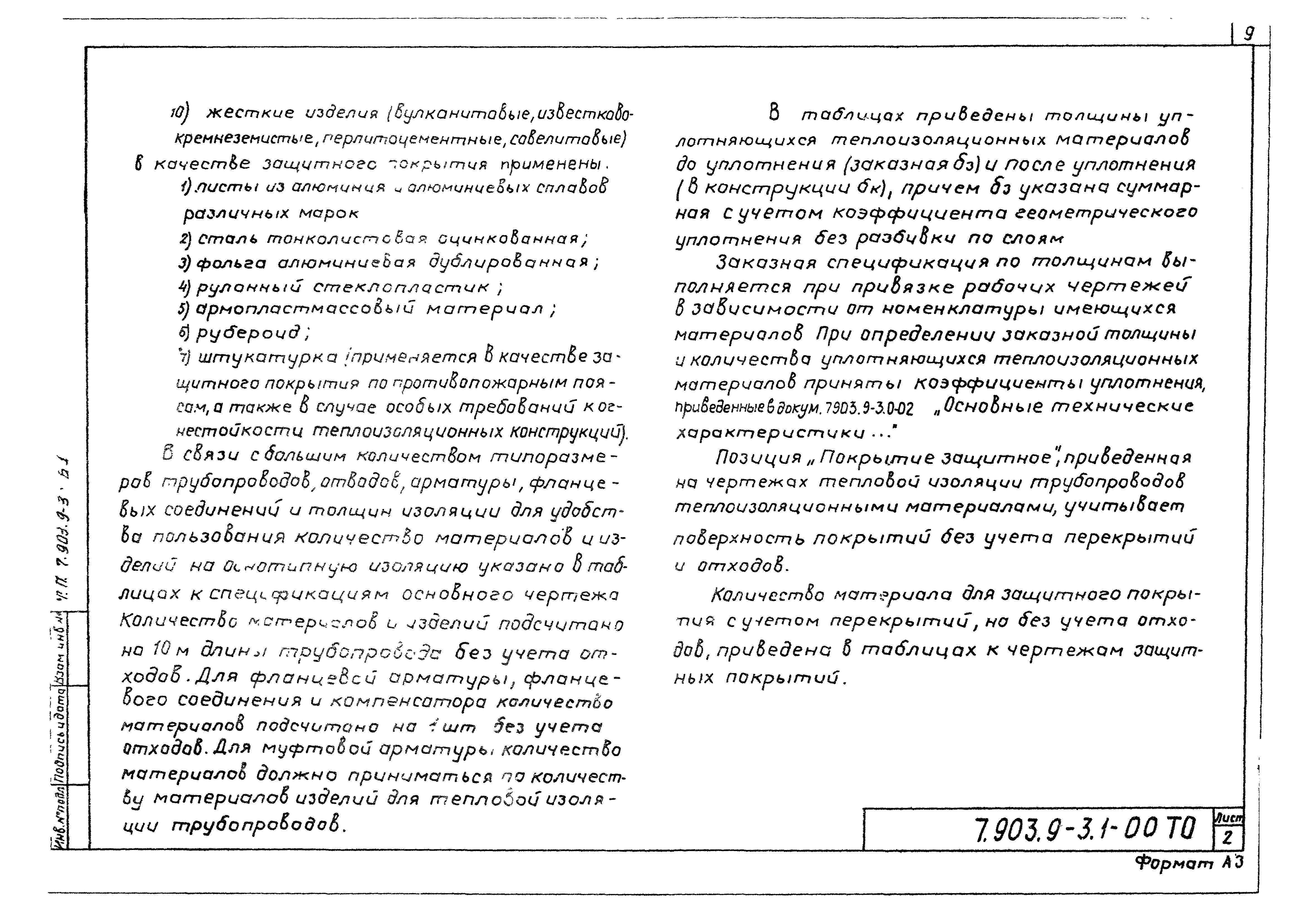 Серия 7.903.9-3