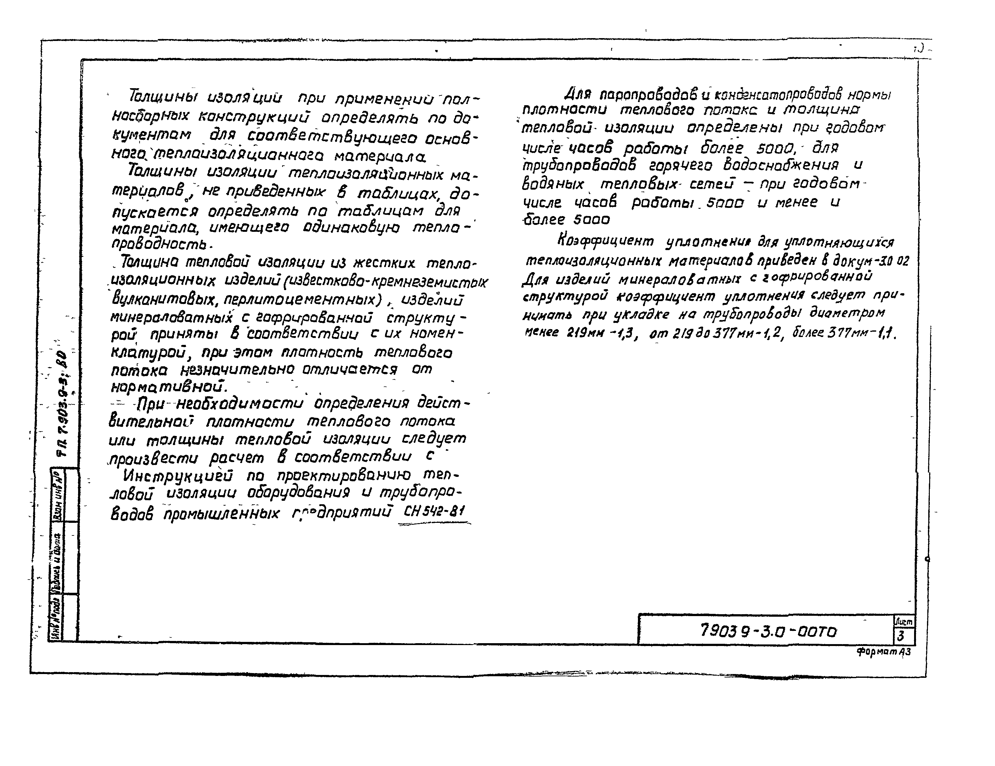 Серия 7.903.9-3