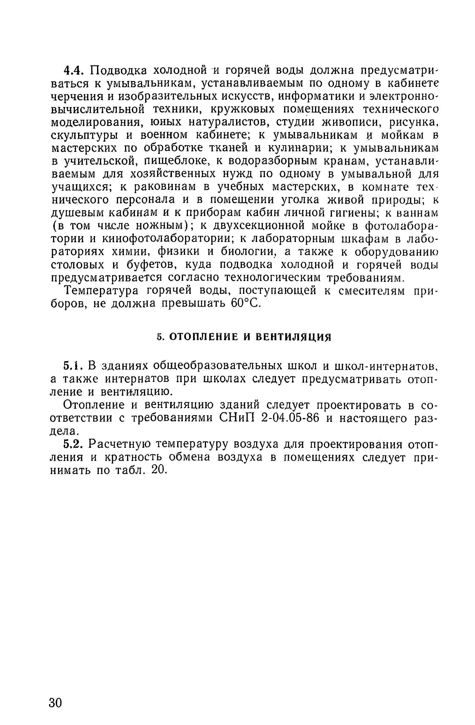 ВСН 50-86/Госгражданстрой