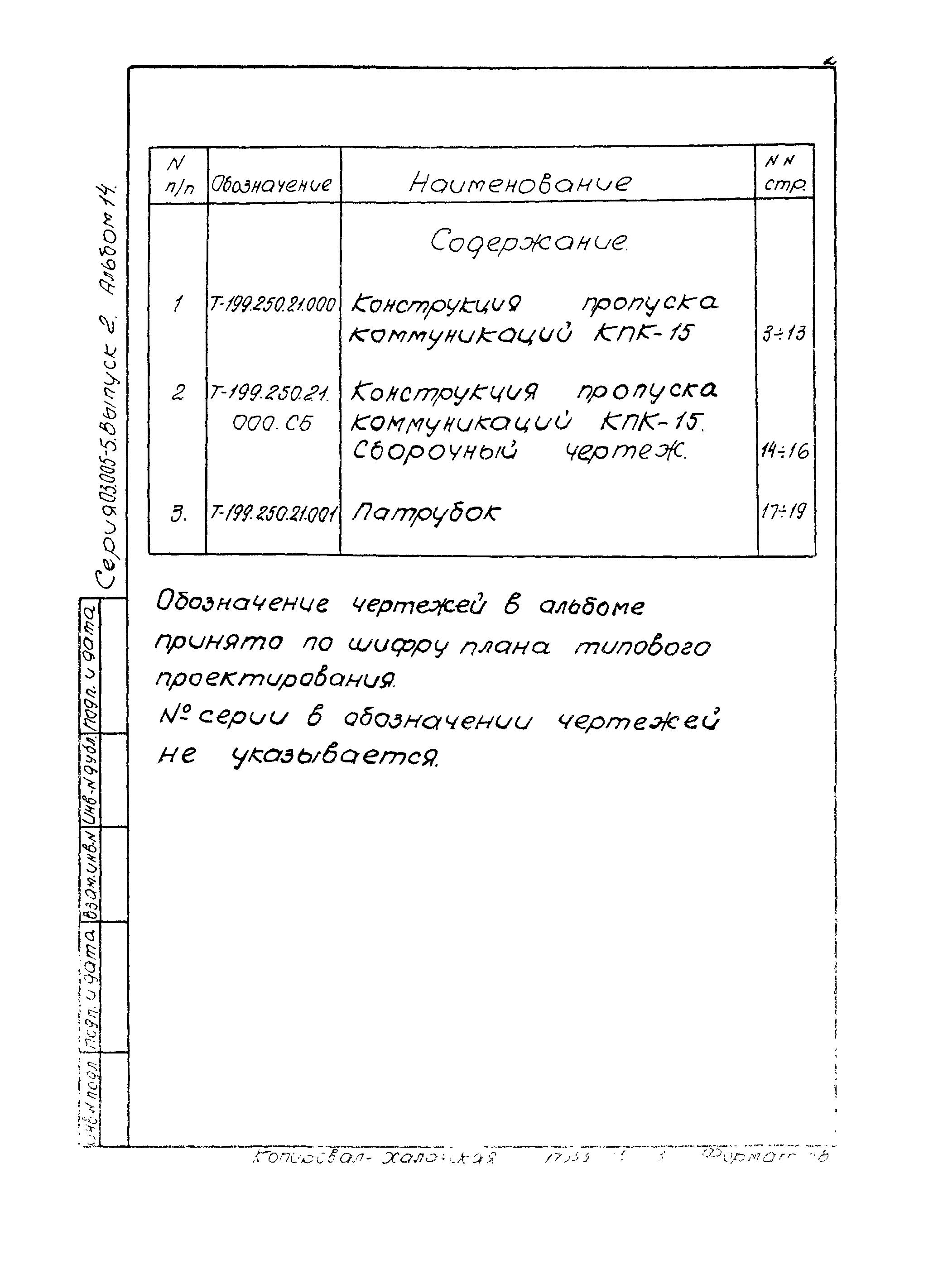 Серия 03.005-5