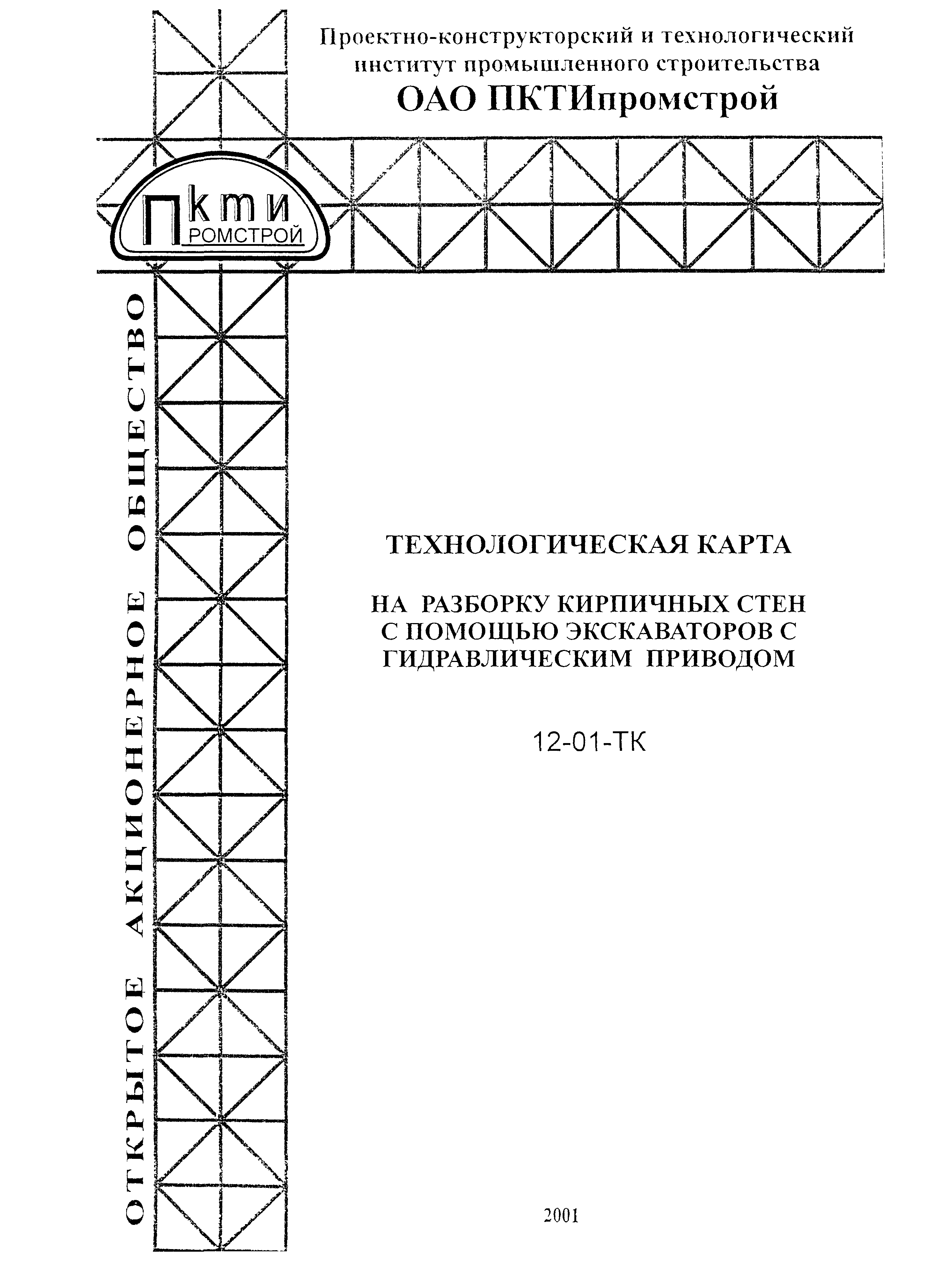 Технологическая карта 12-01-ТК