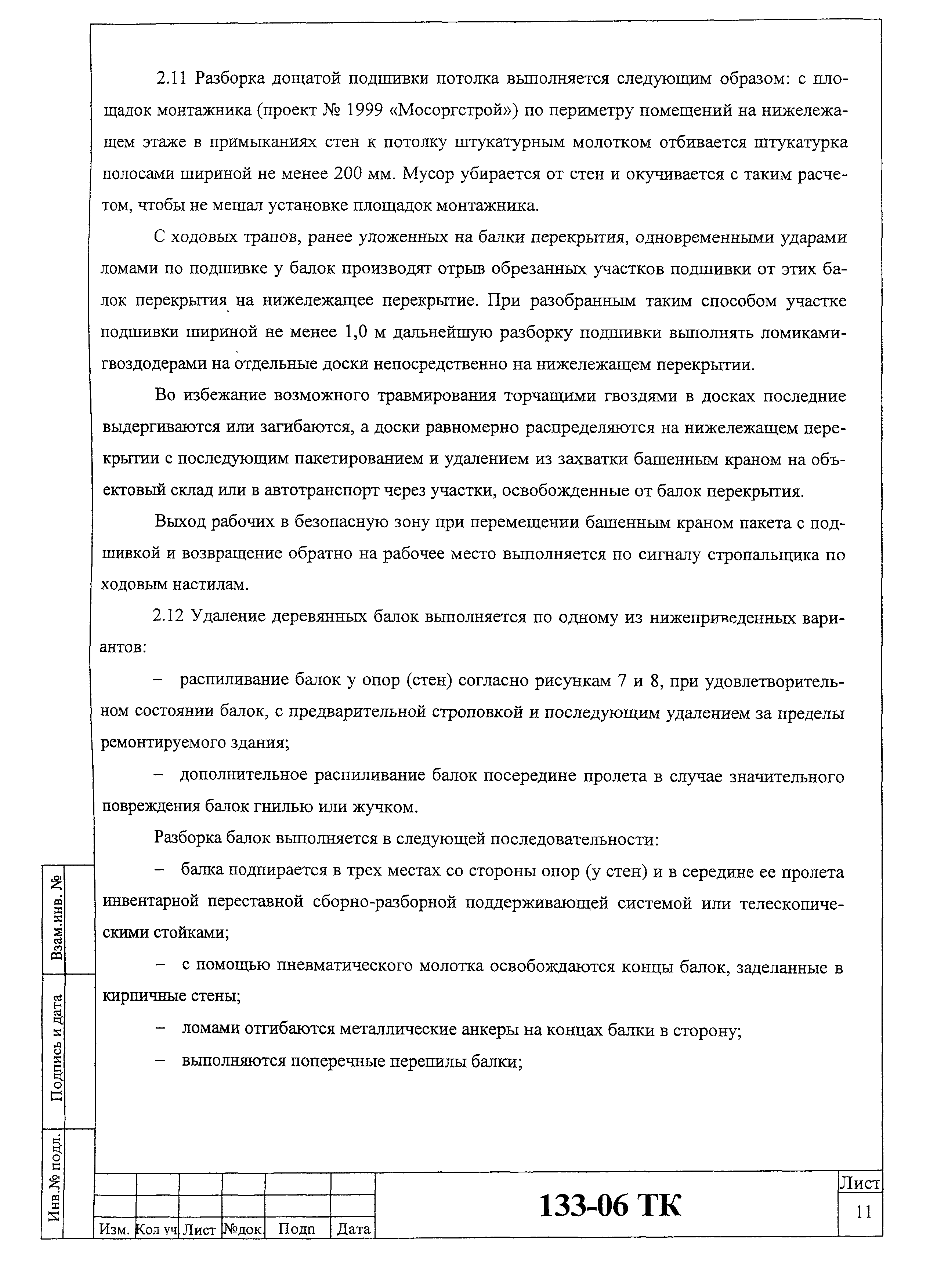 Технологическая карта 133-06 ТК