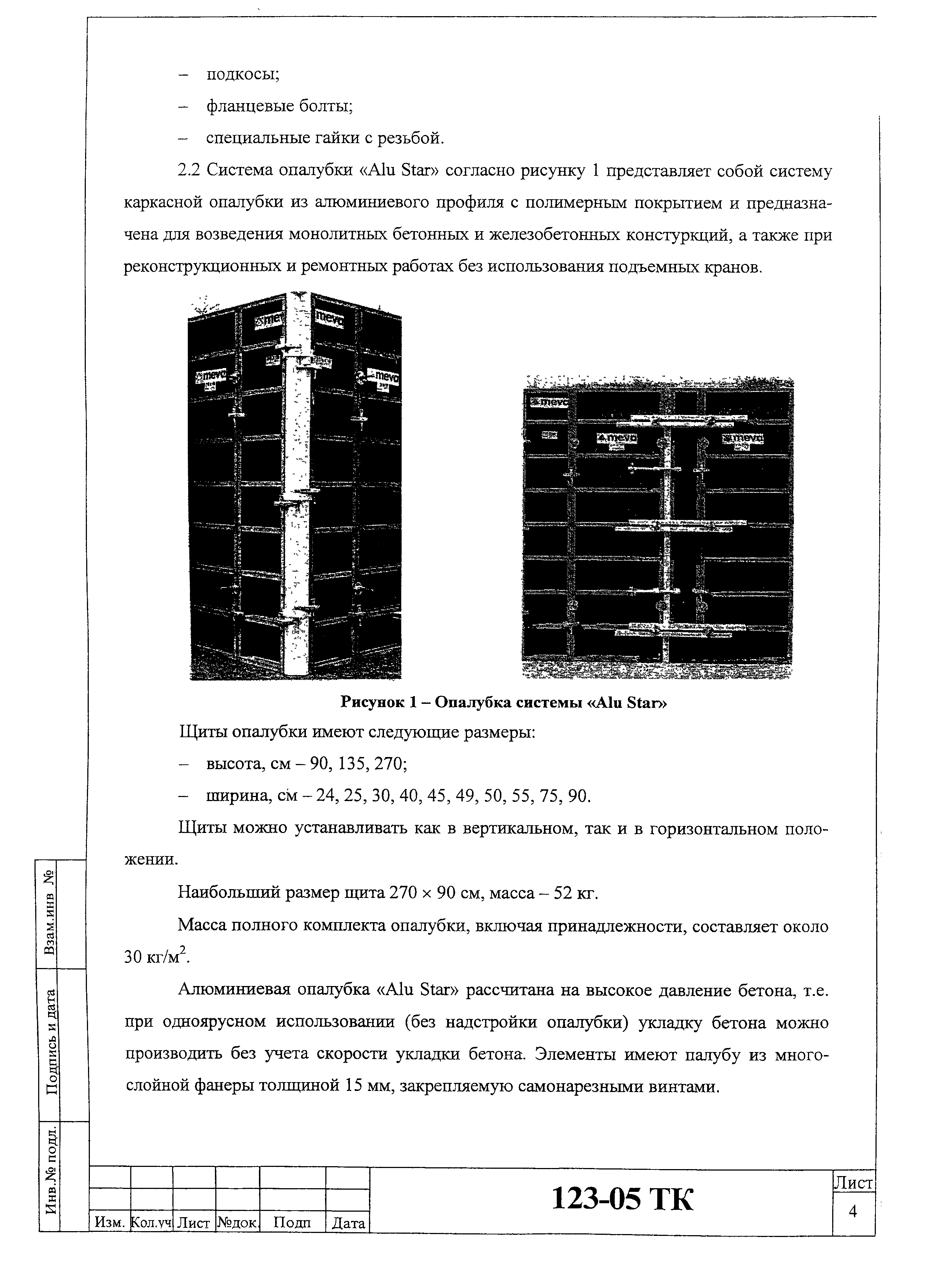 Технологическая карта 123-05 ТК