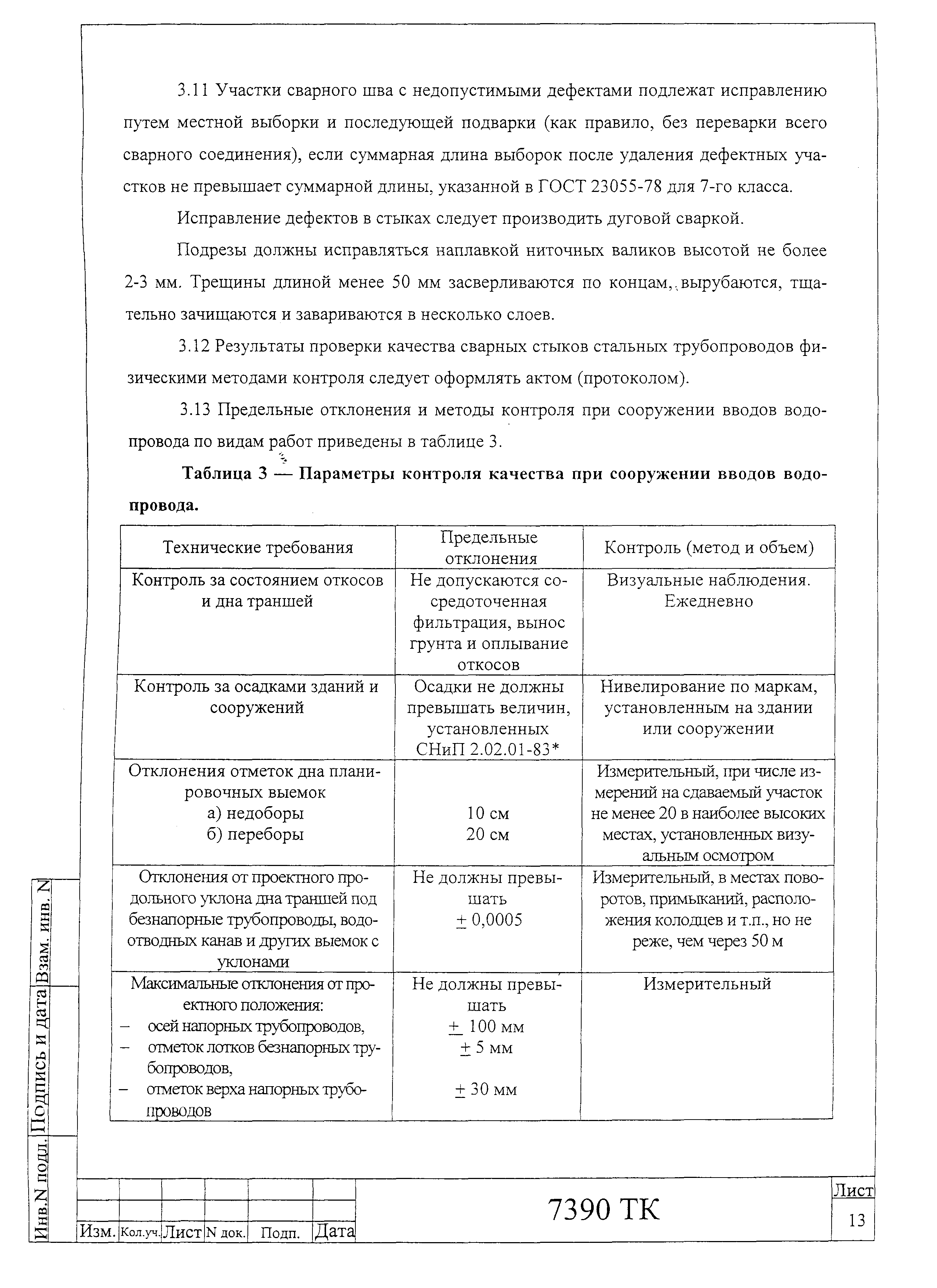 Технологическая карта 7390 ТК