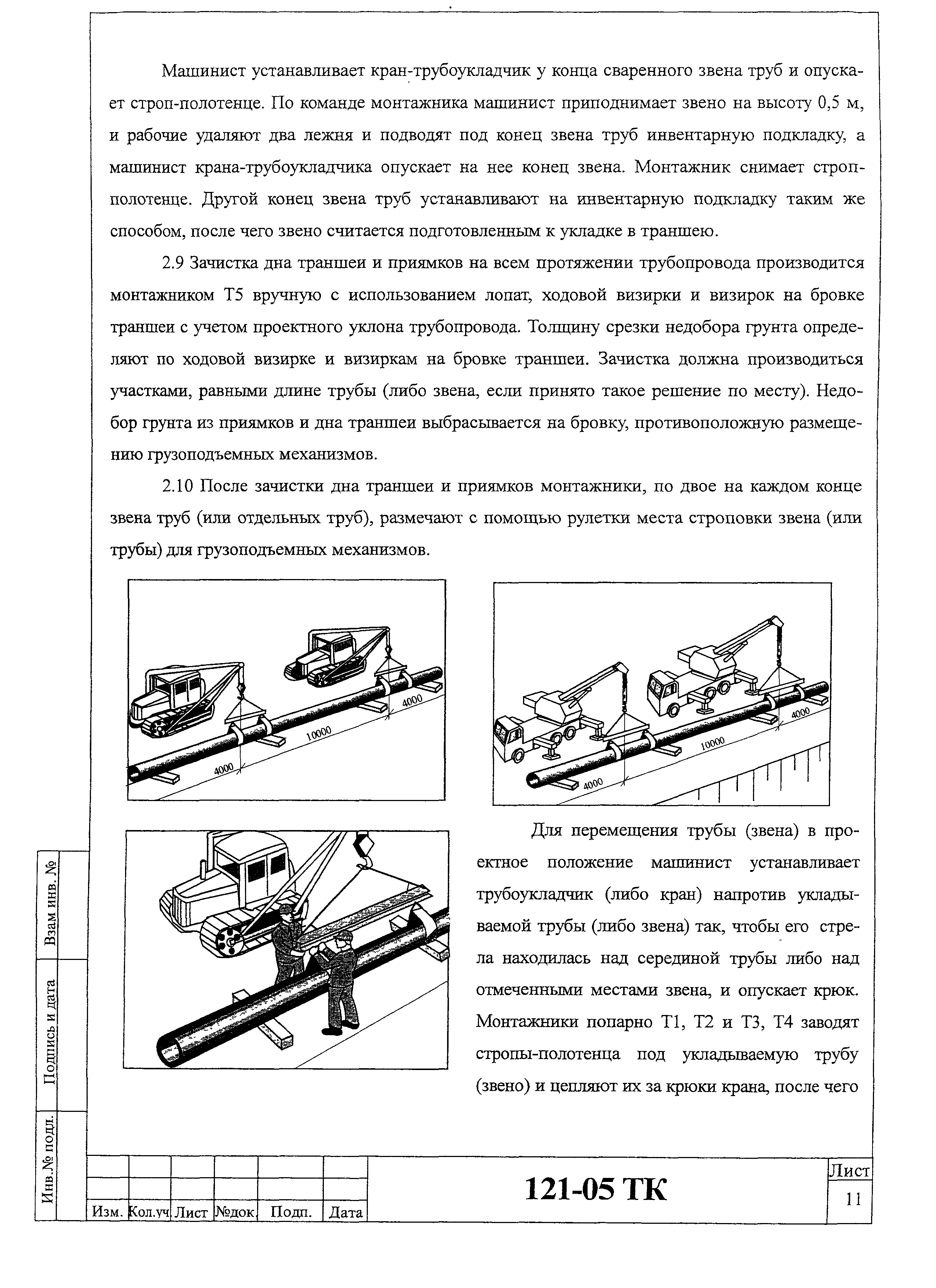 Технологическая карта 121-05 ТК