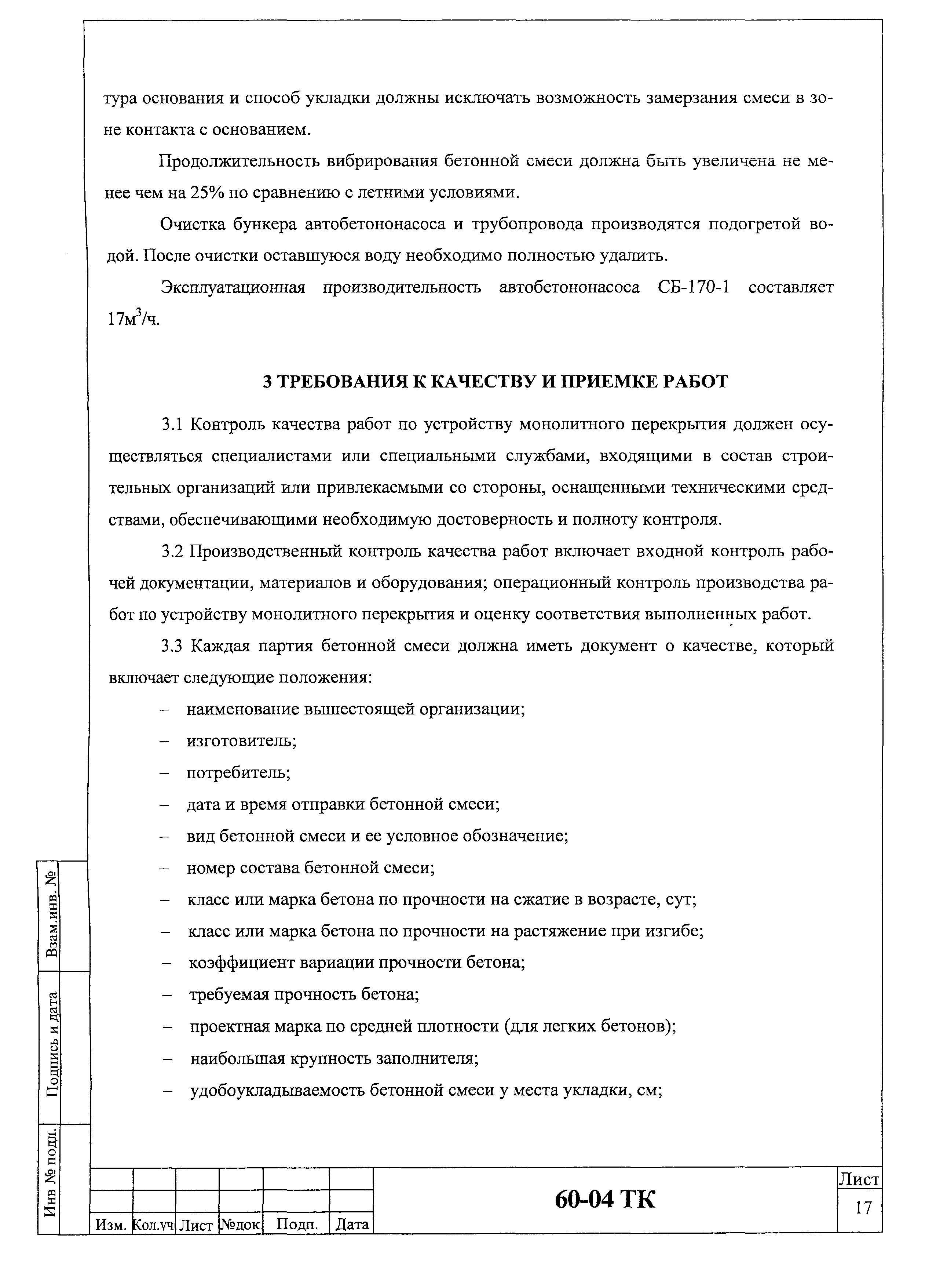 Технологическая карта 60-04 ТК