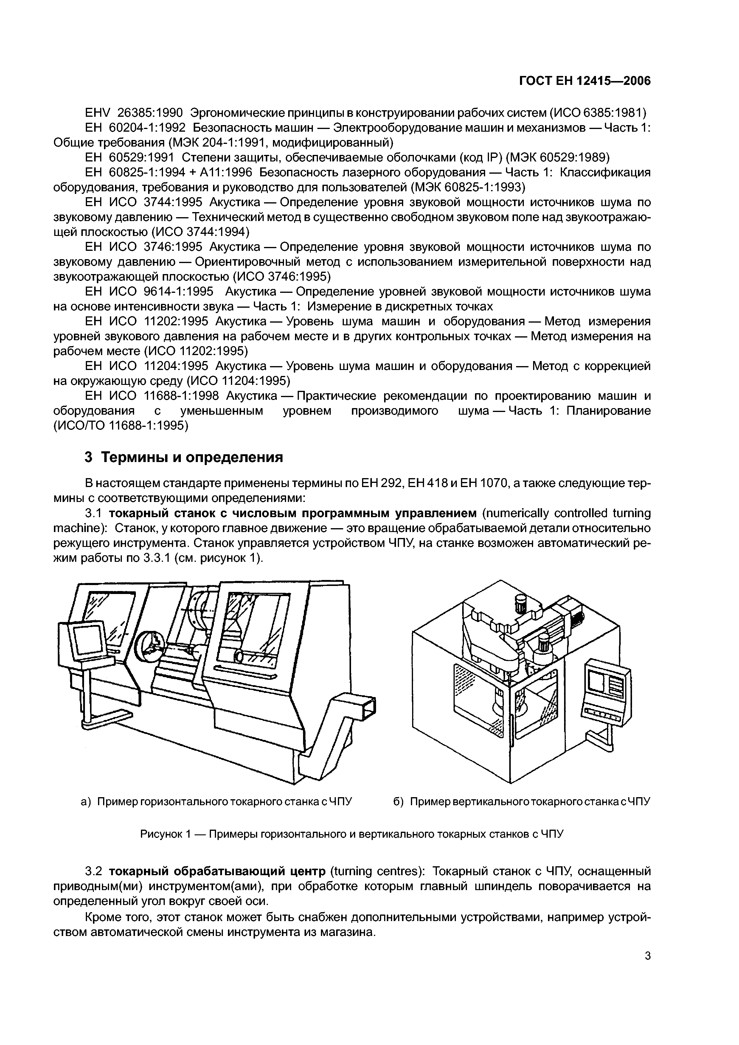 ГОСТ ЕН 12415-2006