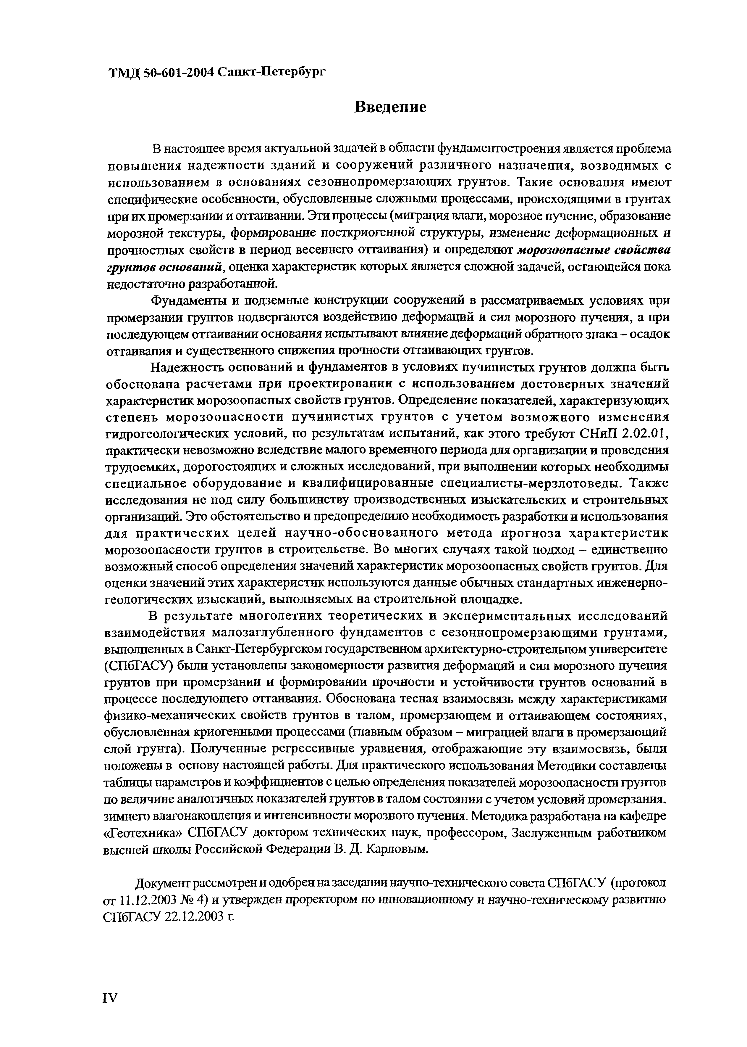 ТМД Санкт-Петербург 50-601-2004