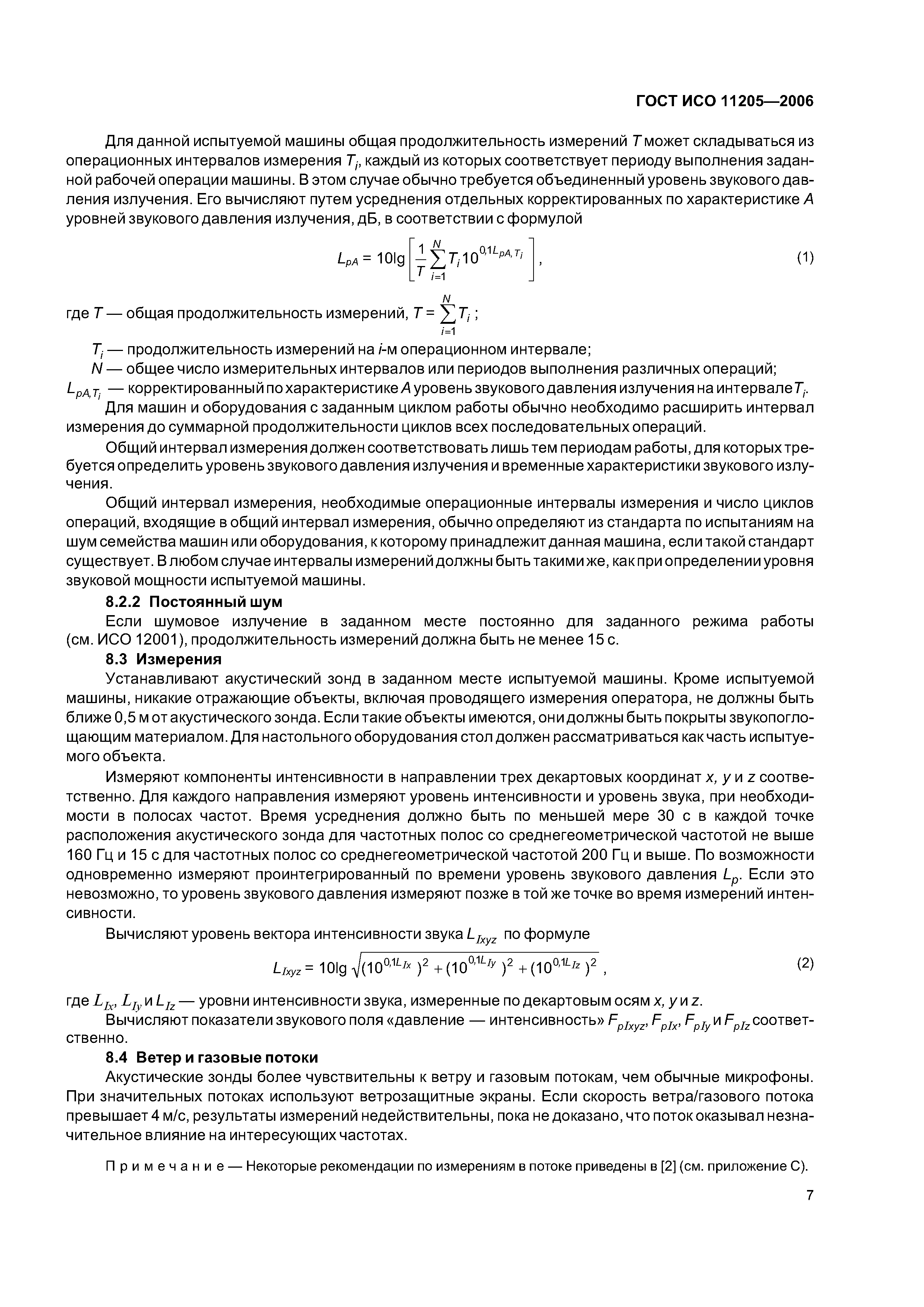 Скачать ГОСТ ИСО 11205-2006 Шум машин. Определение уровней звукового  давления излучения на рабочем месте и в других заданных точках по  интенсивности звука. Технический метод