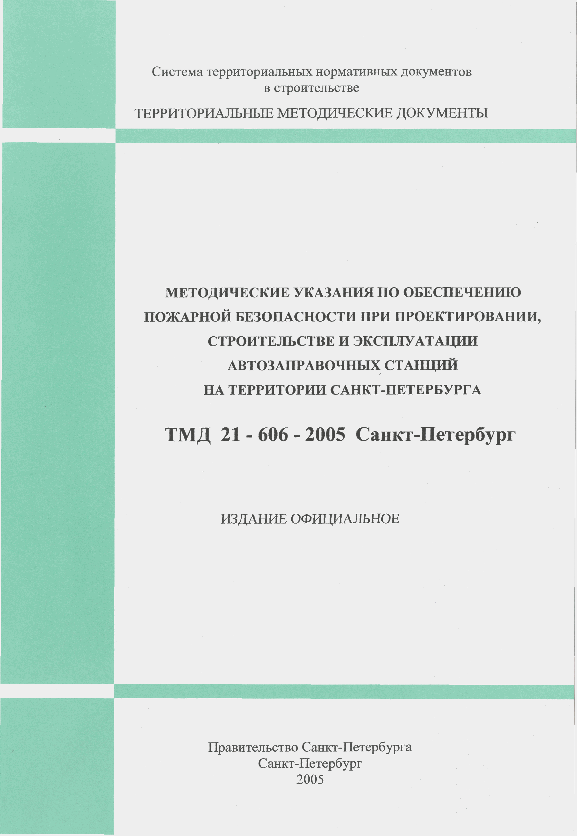 ТМД Санкт-Петербург 21-606-2005