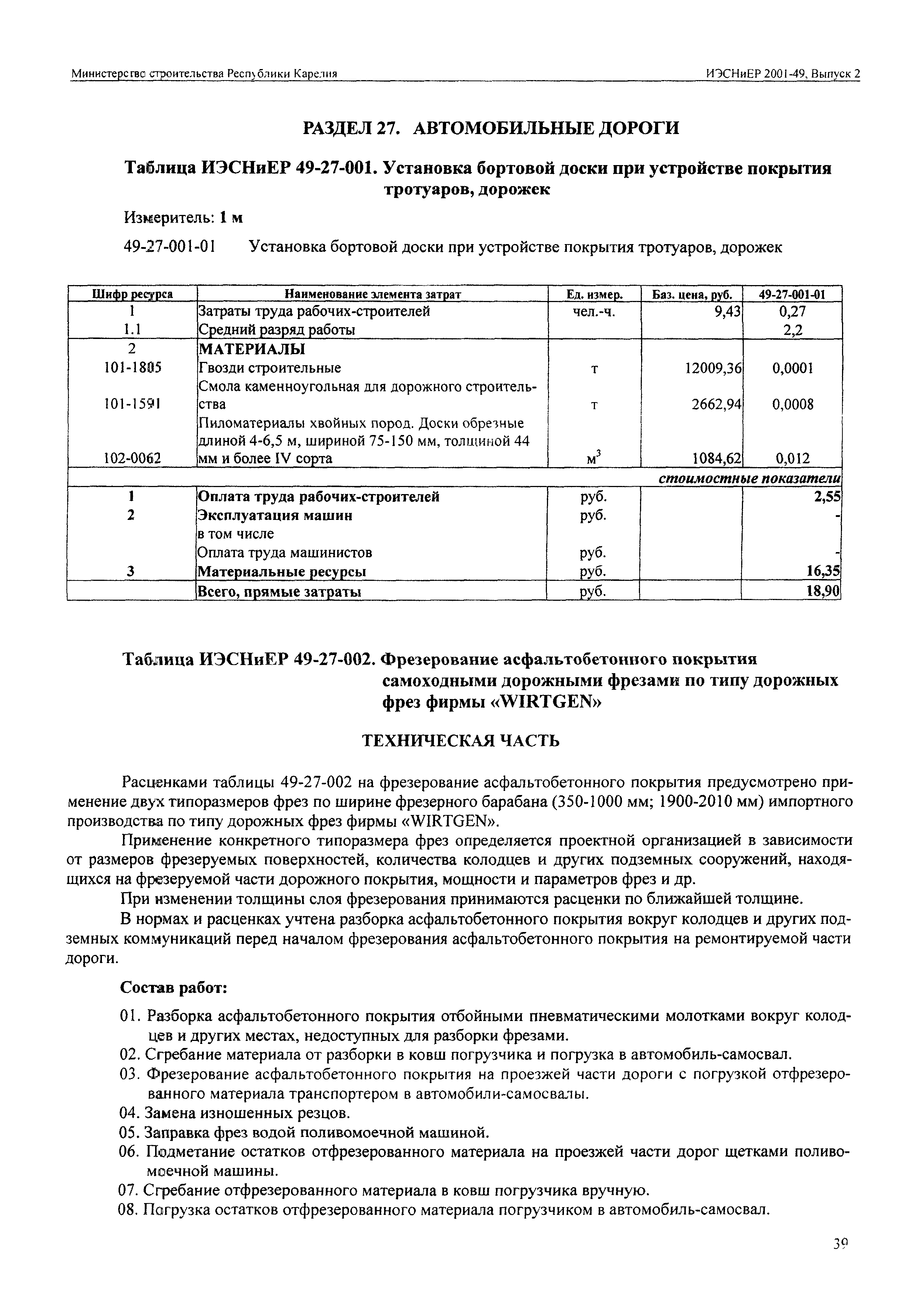 Скачать ИЭСНиЕР Республика Карелия 2001-49 Выпуск 2