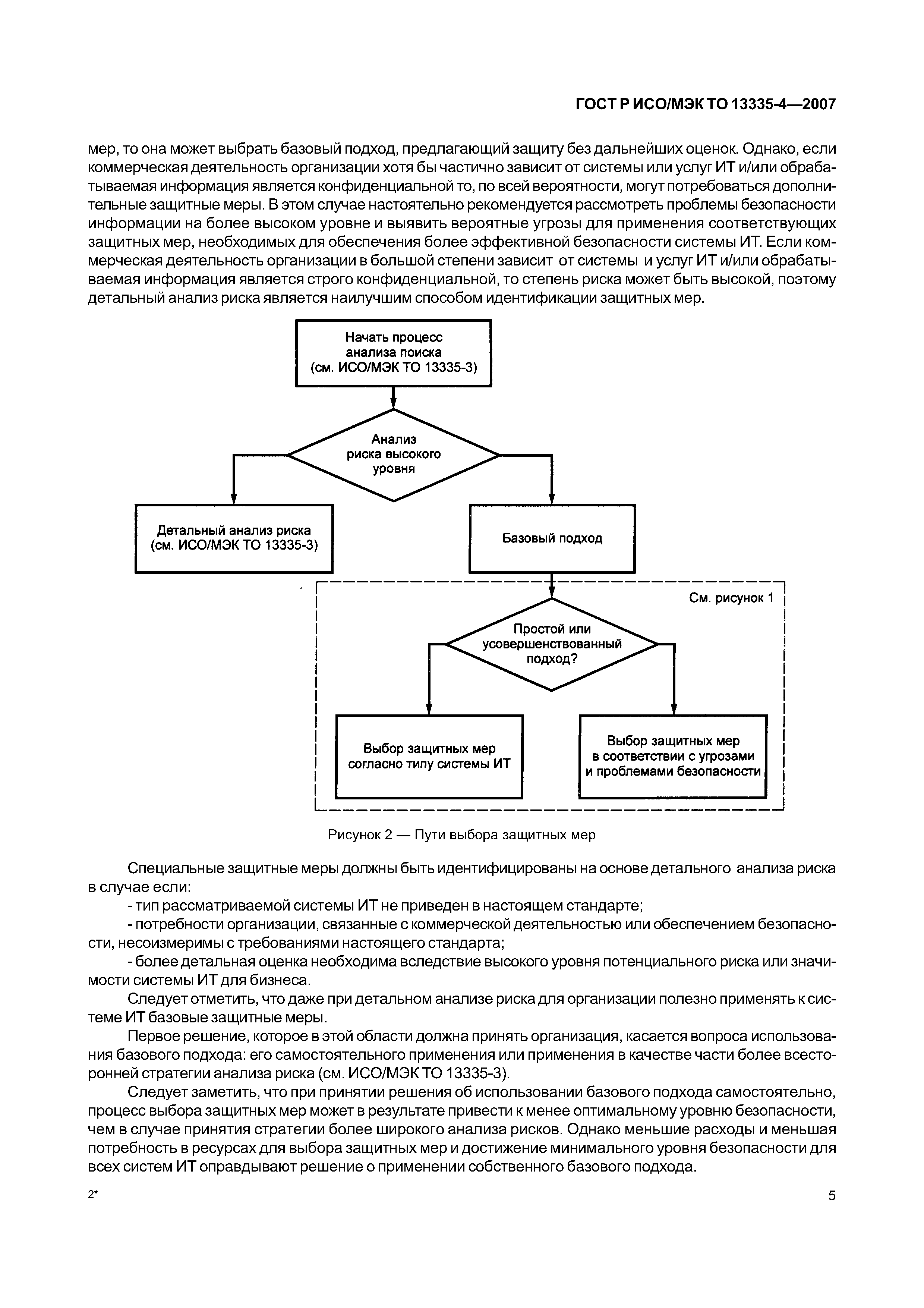 ГОСТ Р ИСО/МЭК ТО 13335-4-2007