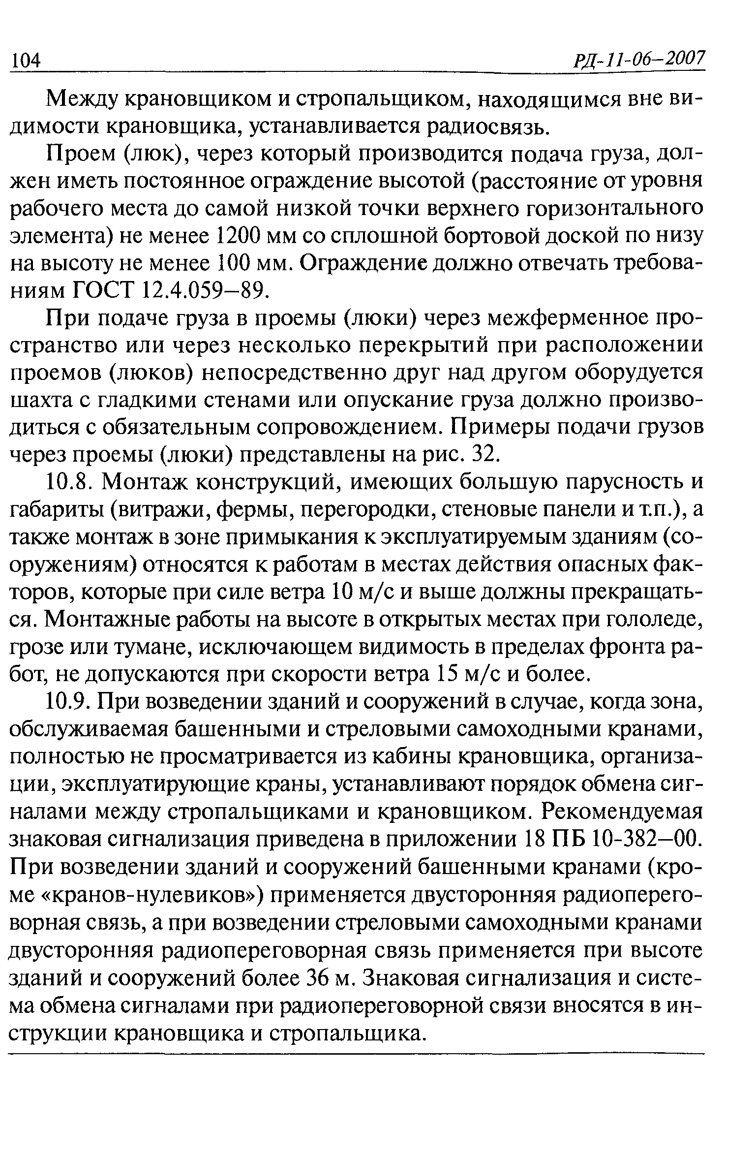 РД 11-06-2007