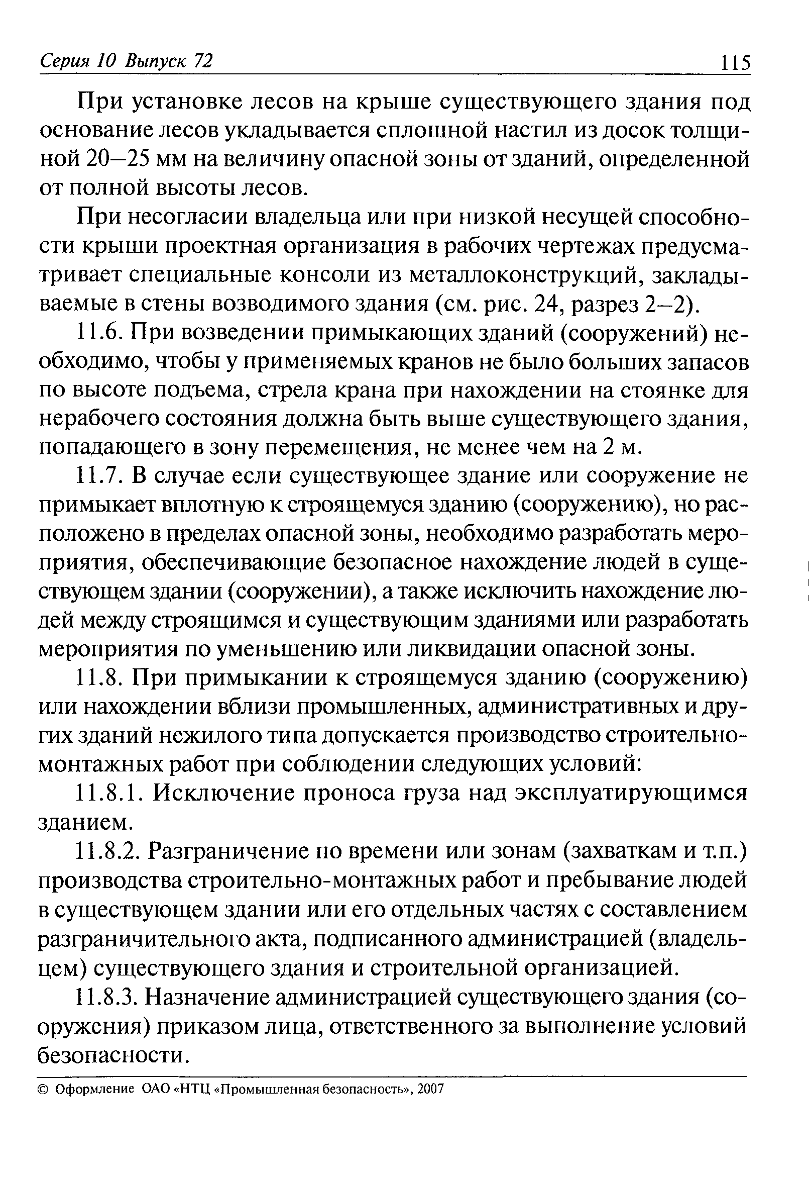 РД 11-06-2007