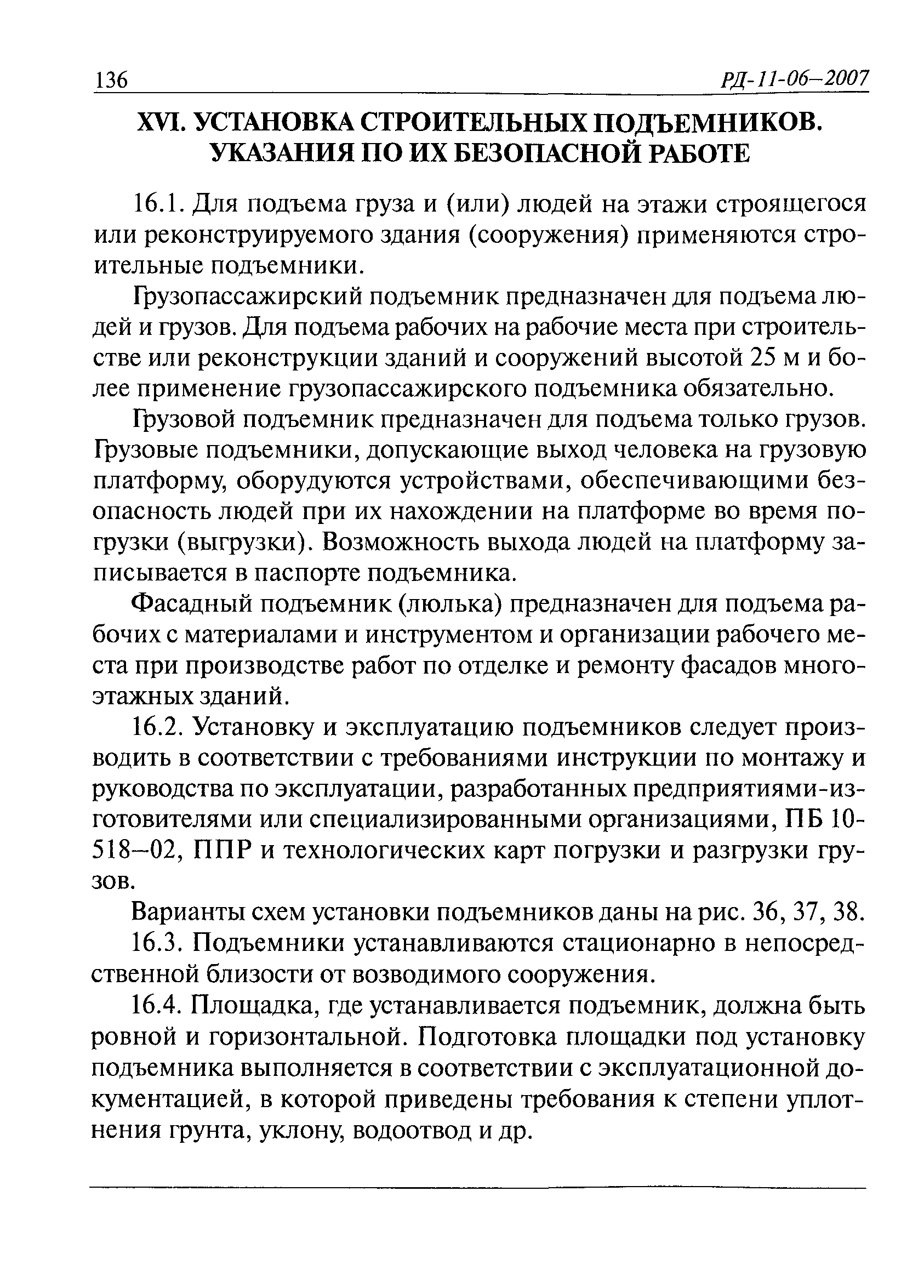 РД 11-06-2007