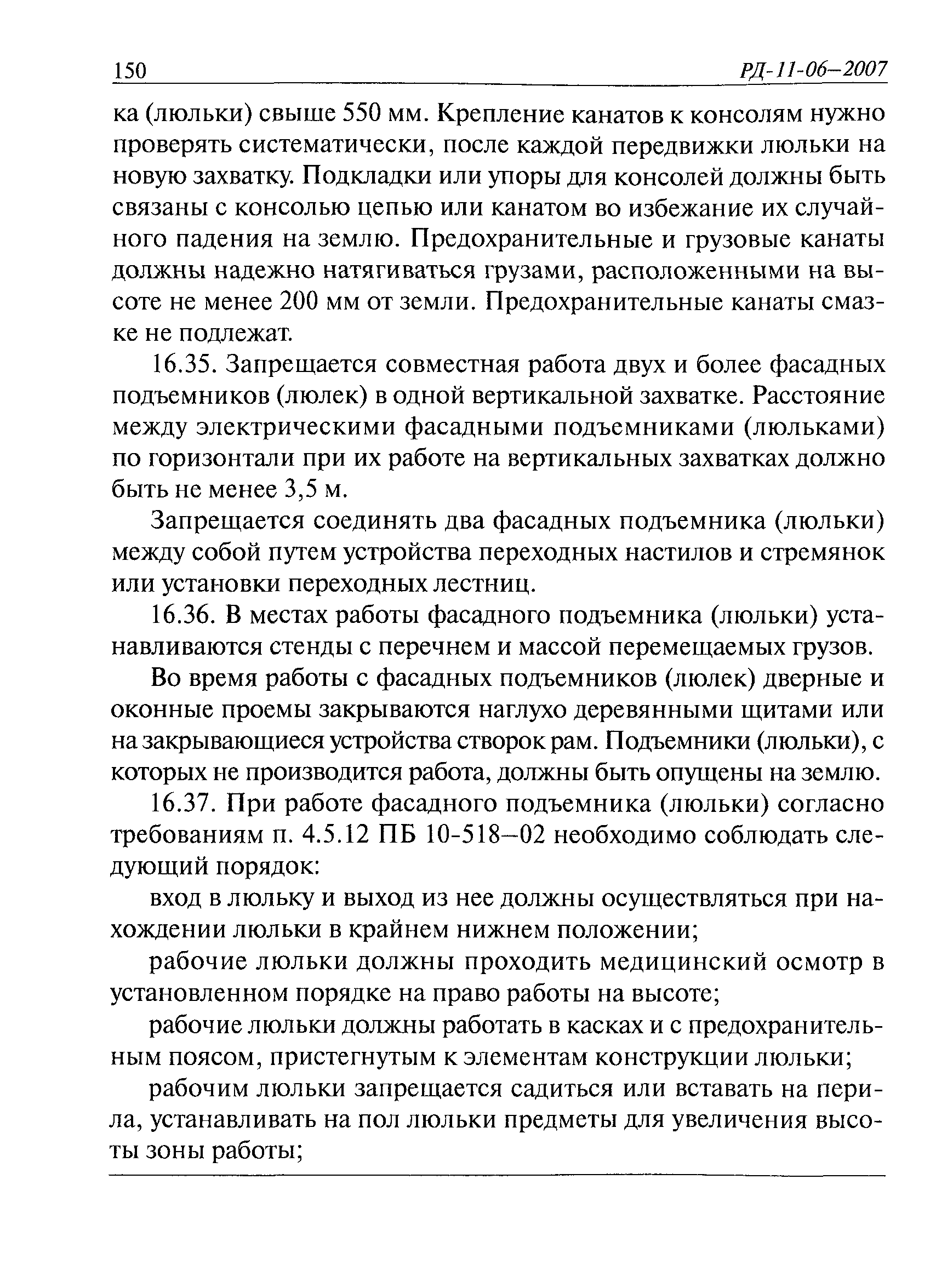 РД 11-06-2007