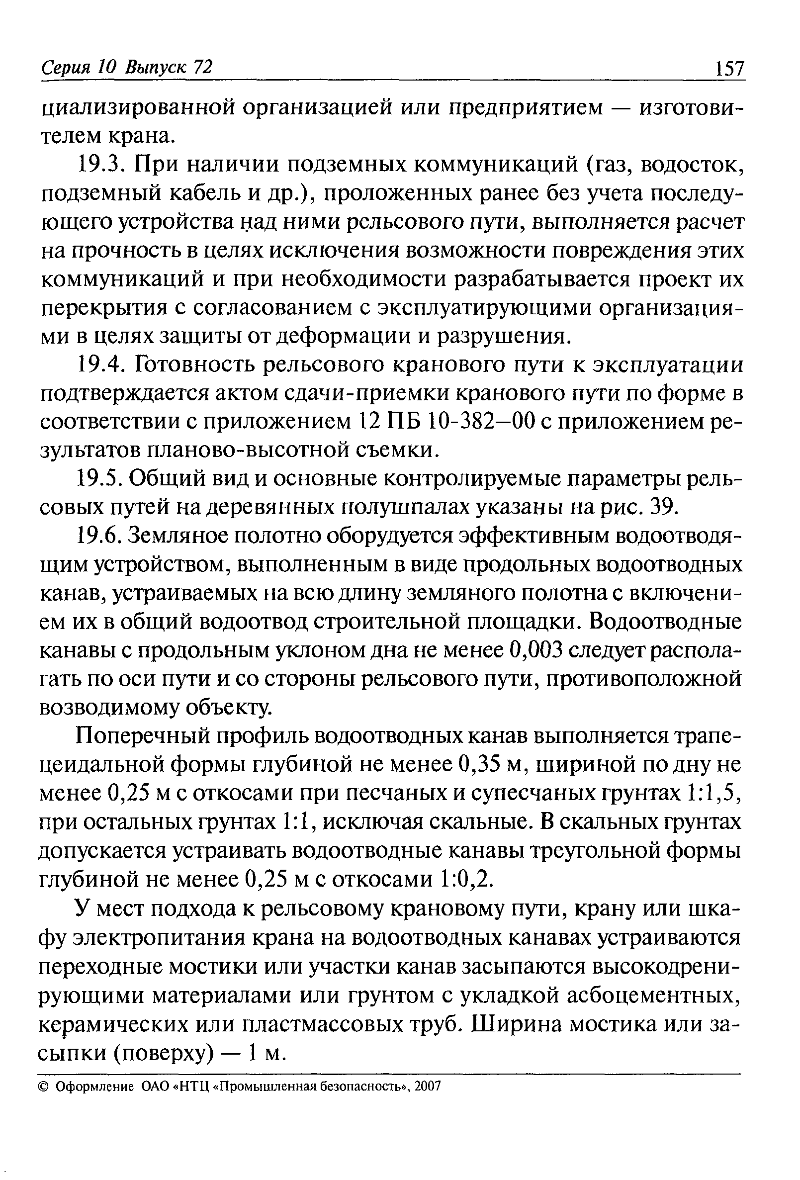 РД 11-06-2007