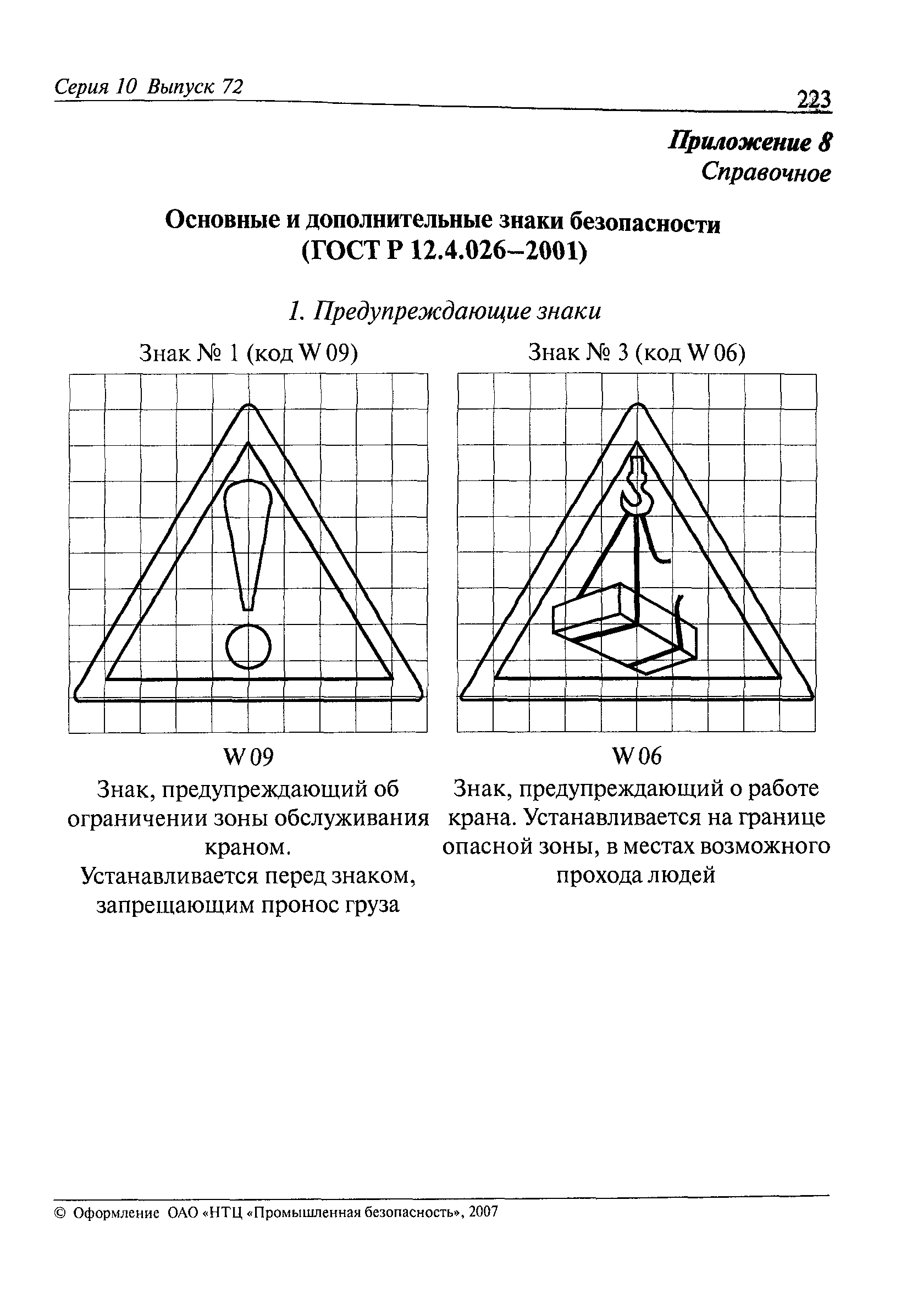 РД 11-06-2007