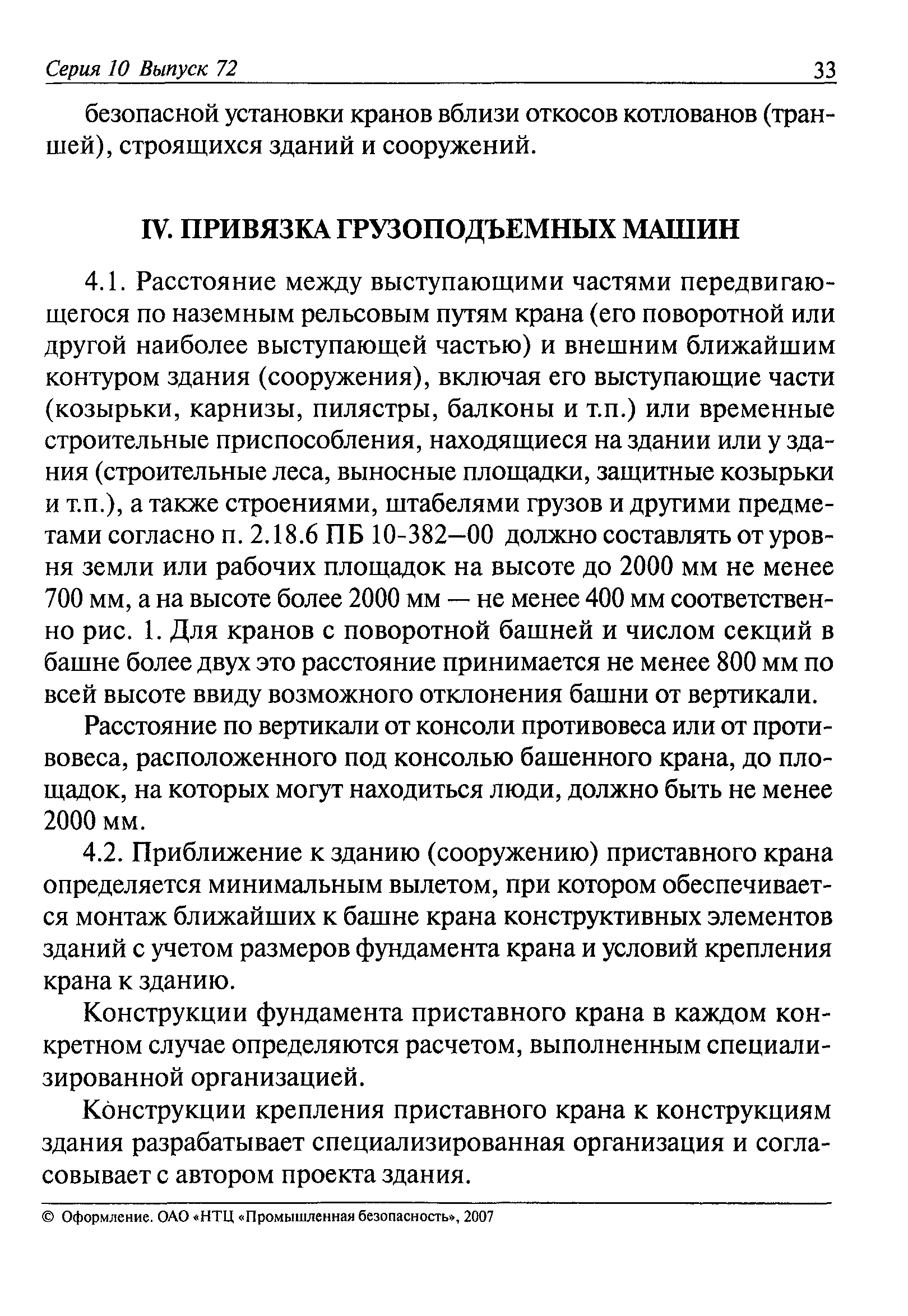 РД 11-06-2007