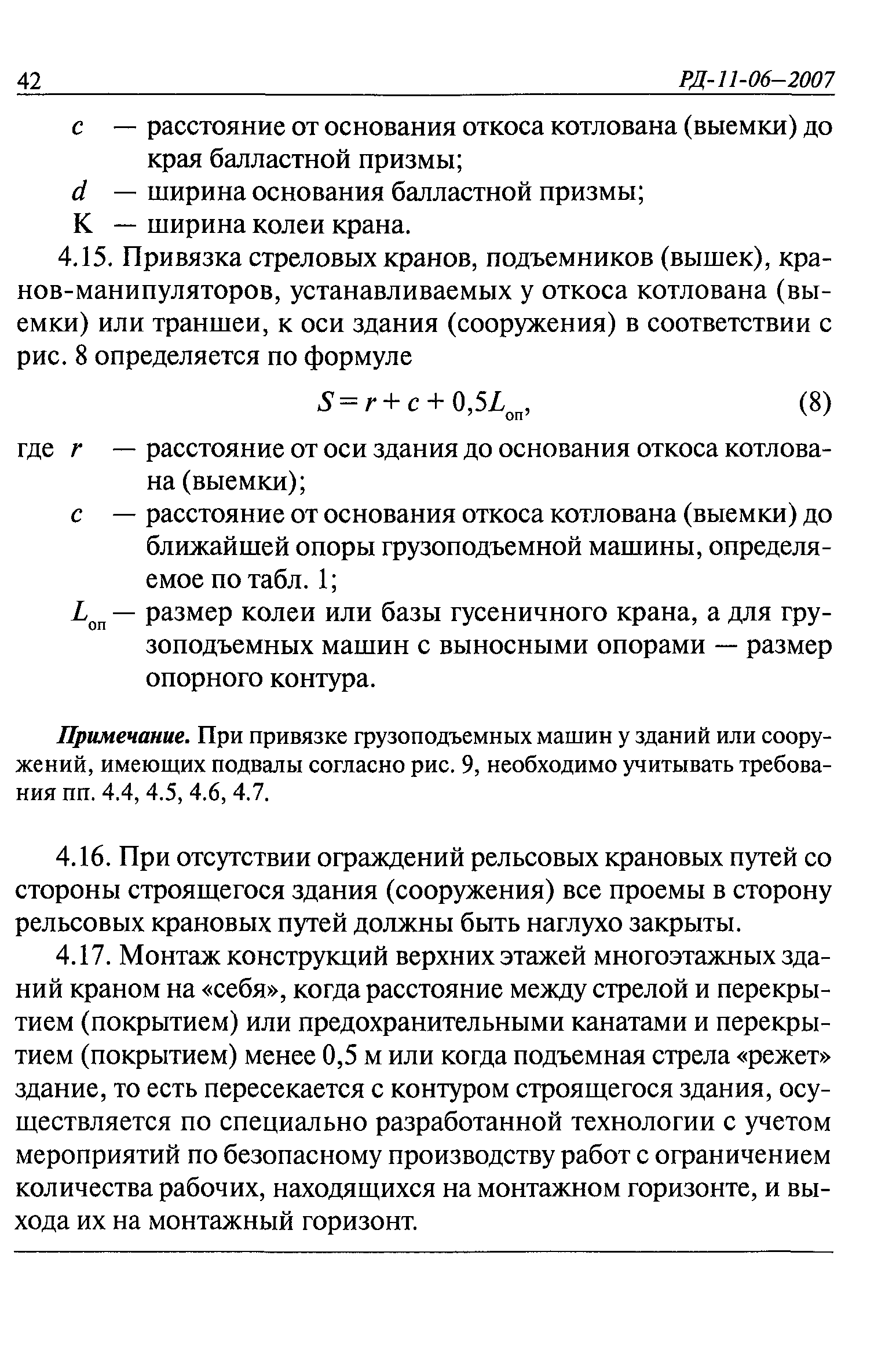 РД 11-06-2007