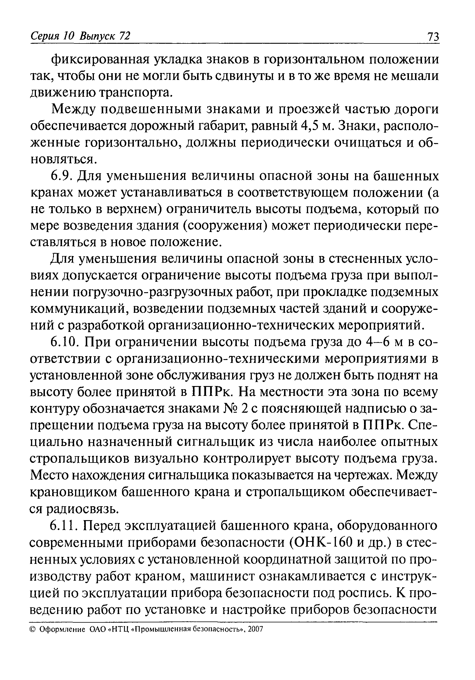 РД 11-06-2007