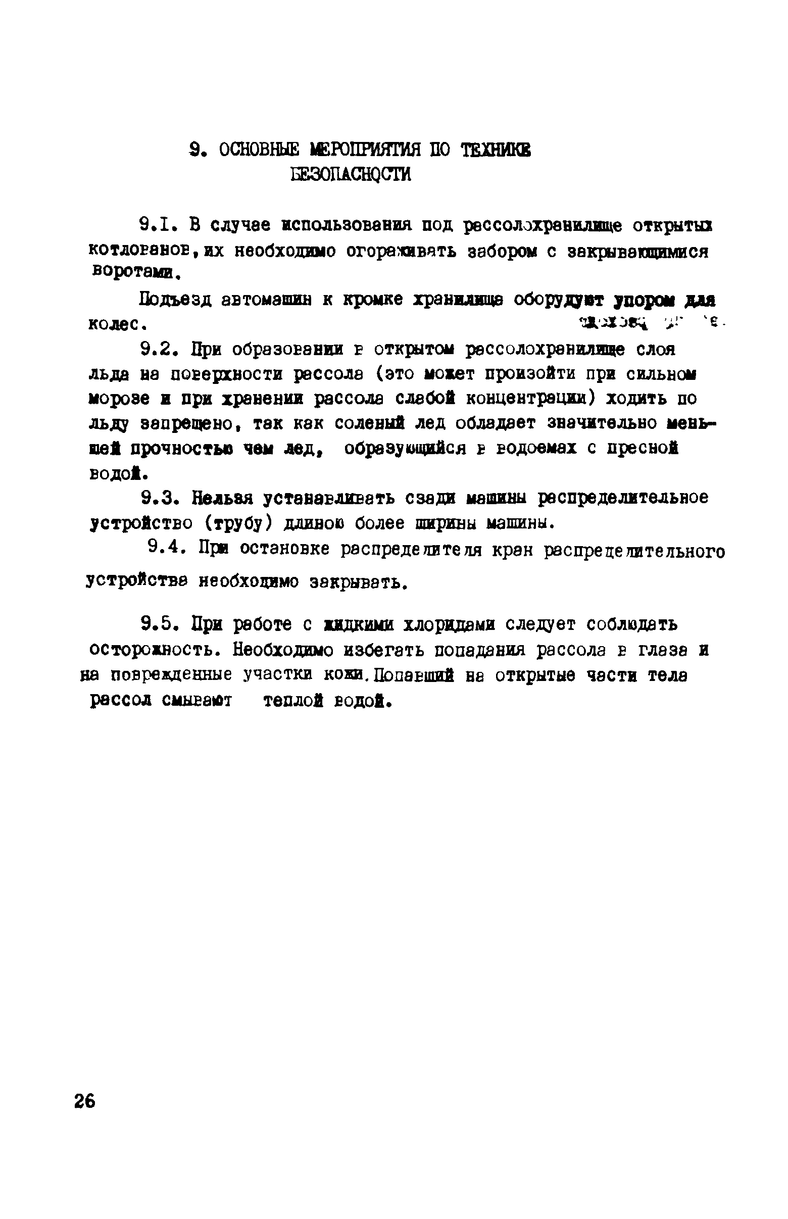 Руководство 