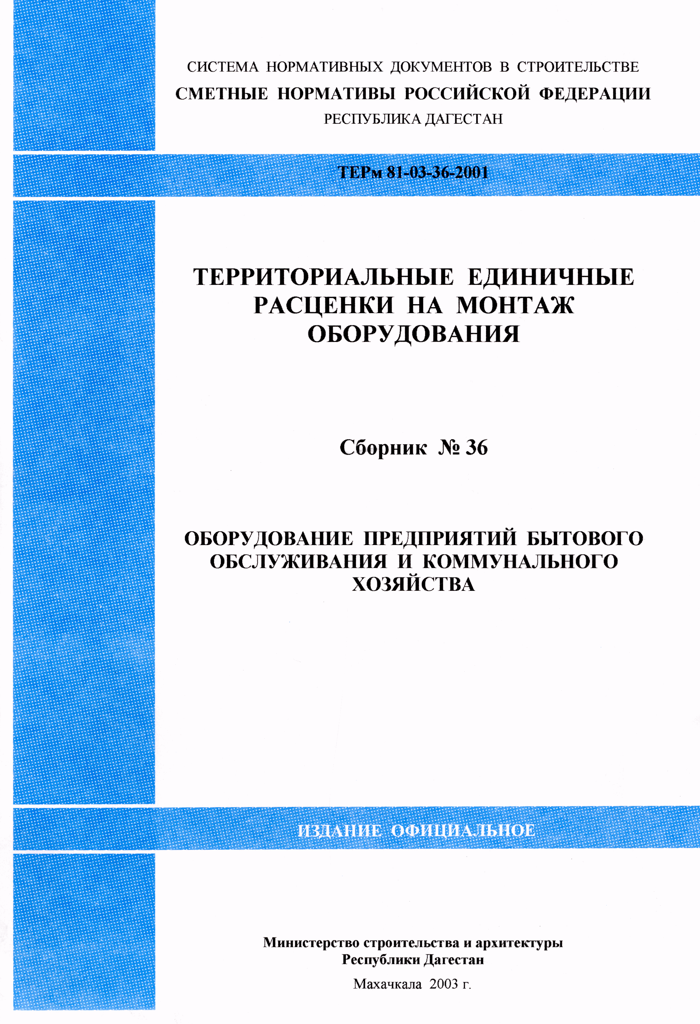 ТЕРм Республика Дагестан 2001-36