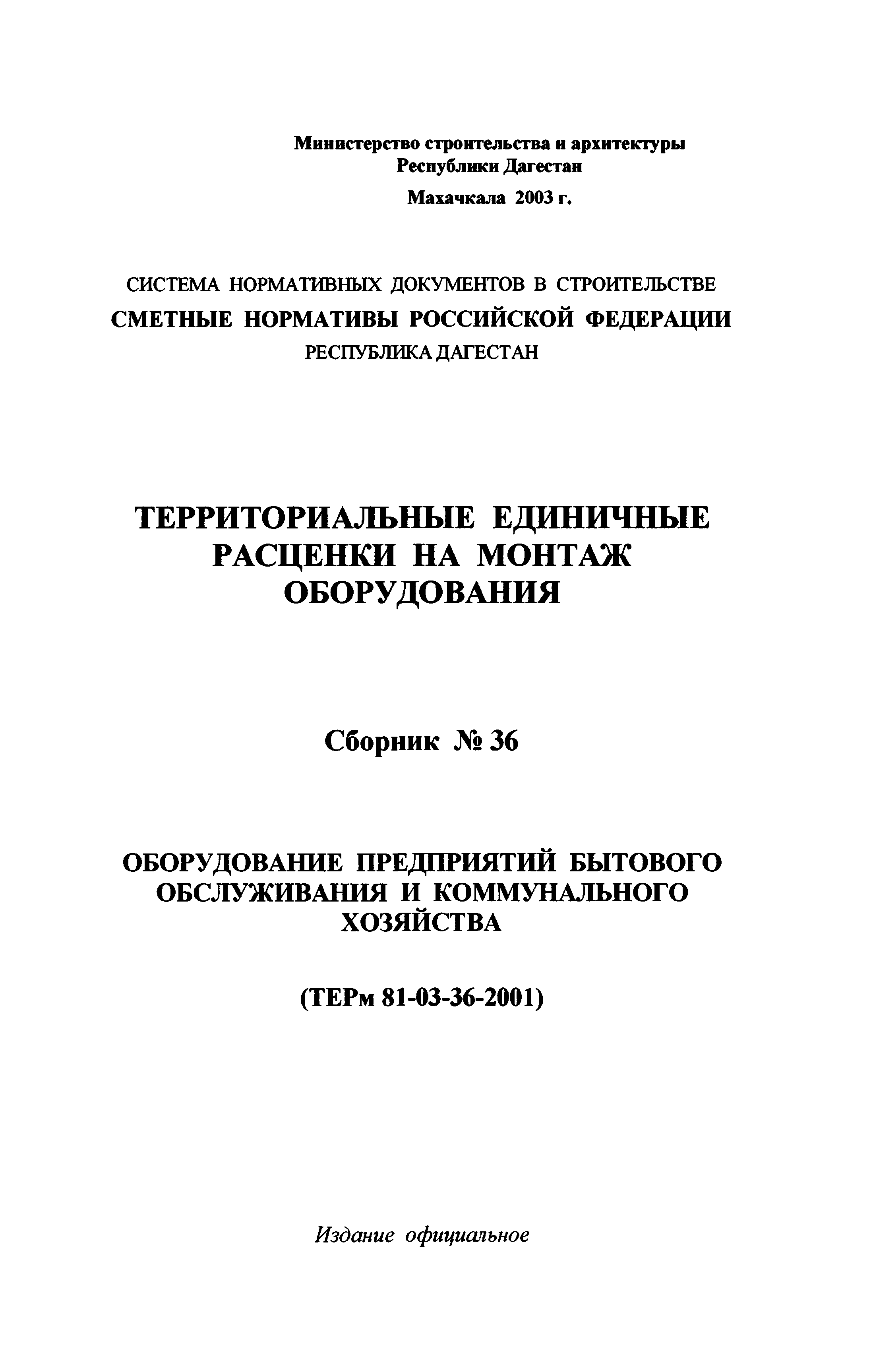 ТЕРм Республика Дагестан 2001-36