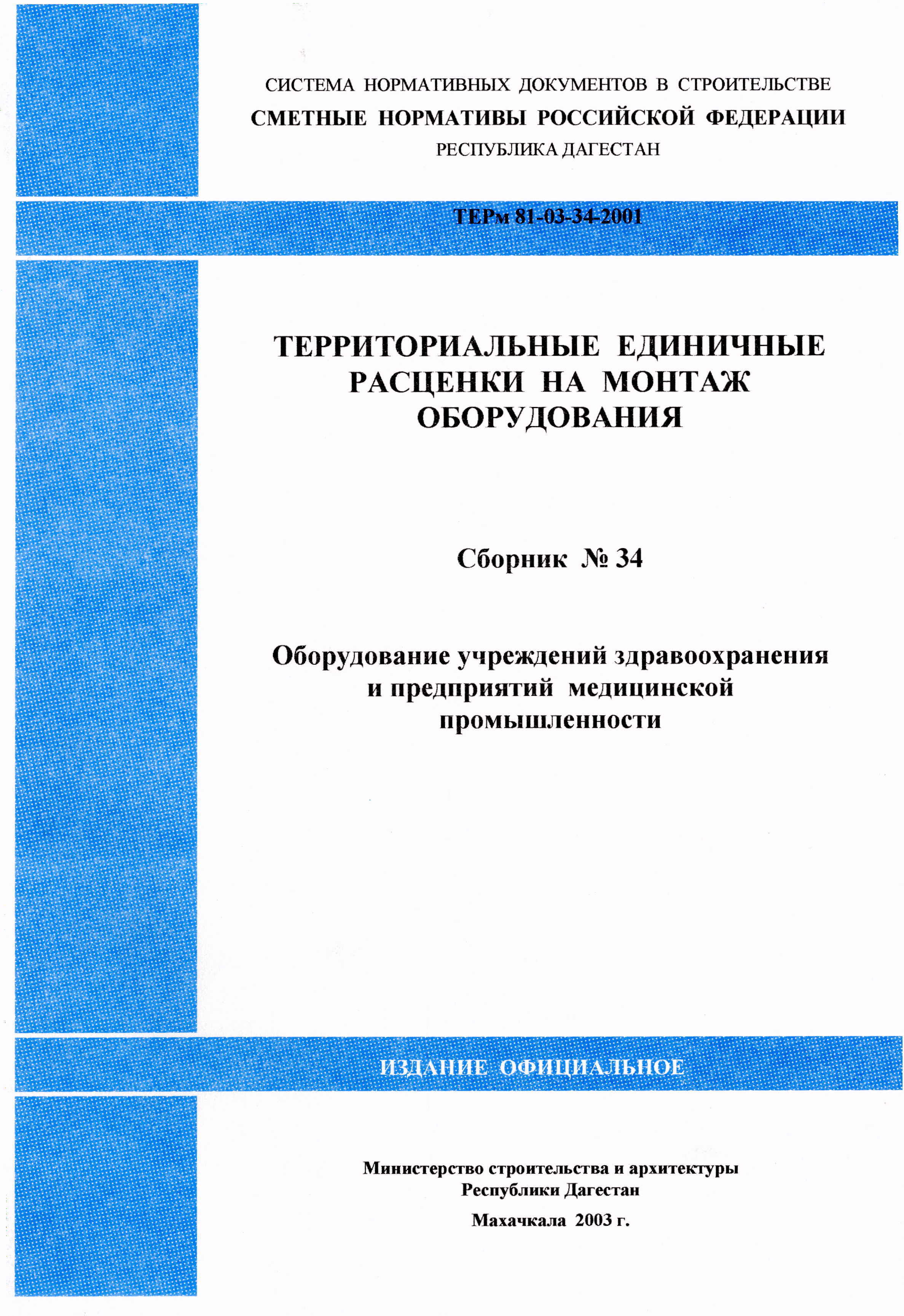 ТЕРм Республика Дагестан 2001-34