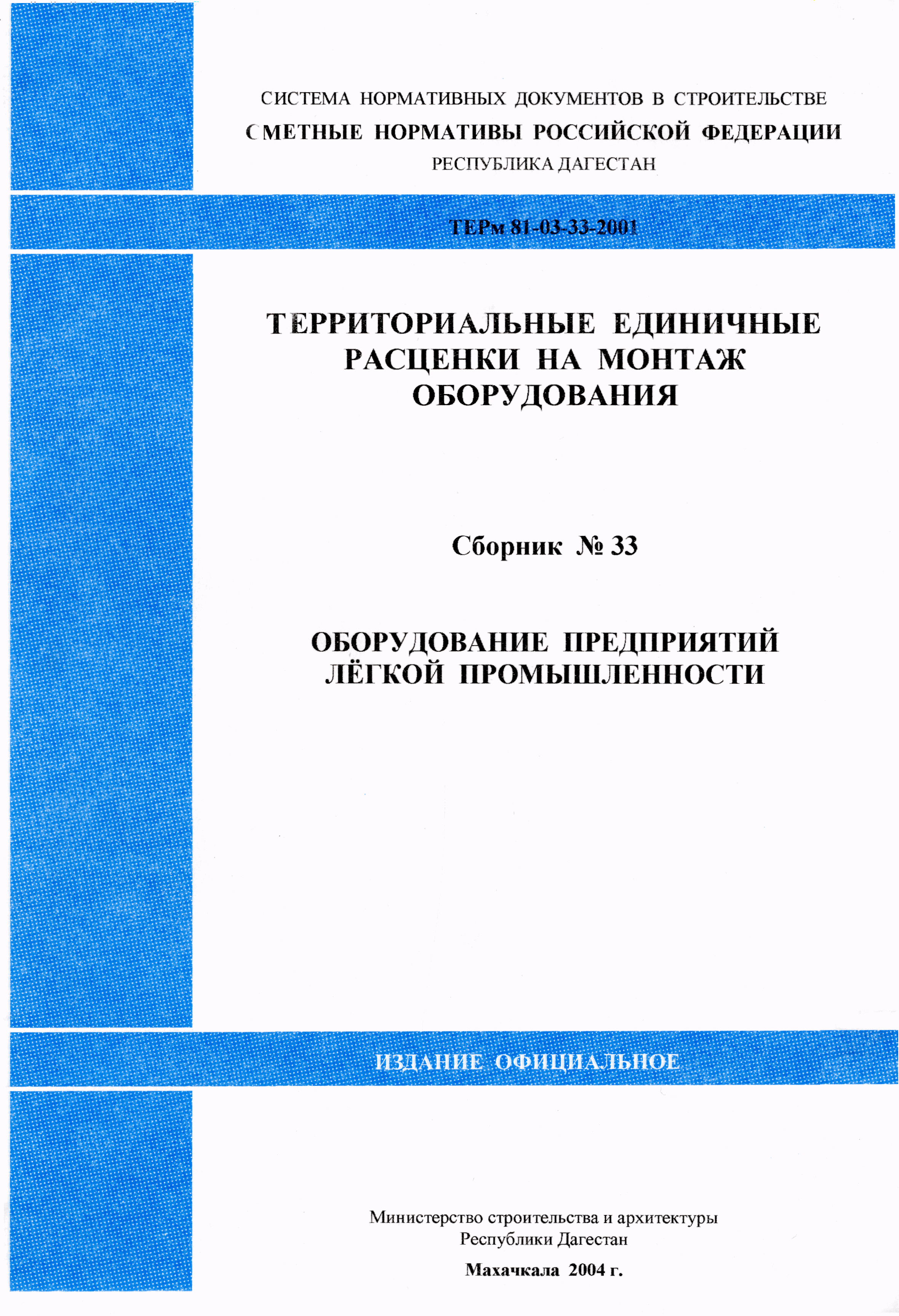 ТЕРм Республика Дагестан 2001-33