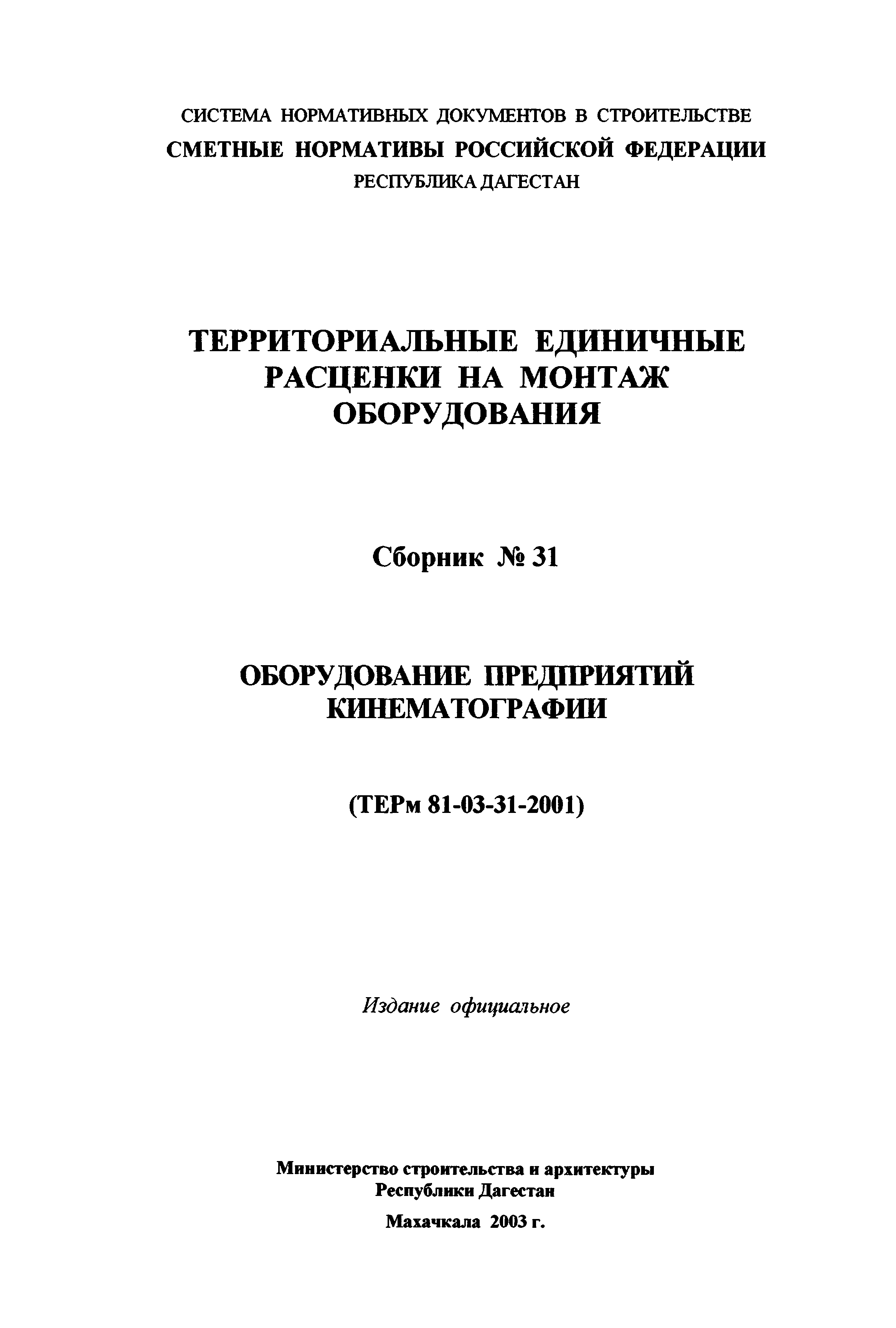 ТЕРм Республика Дагестан 2001-31