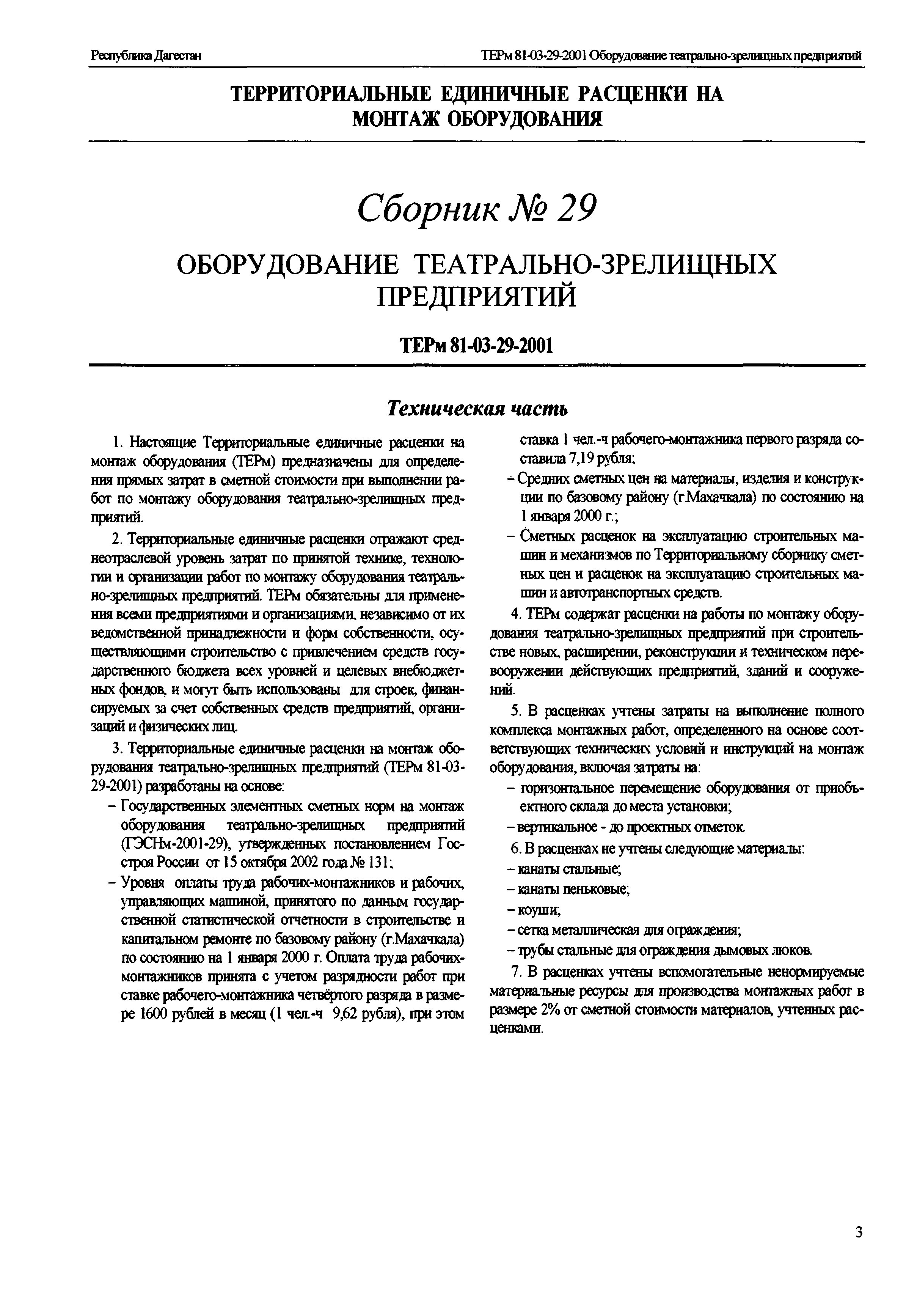 ТЕРм Республика Дагестан 2001-29