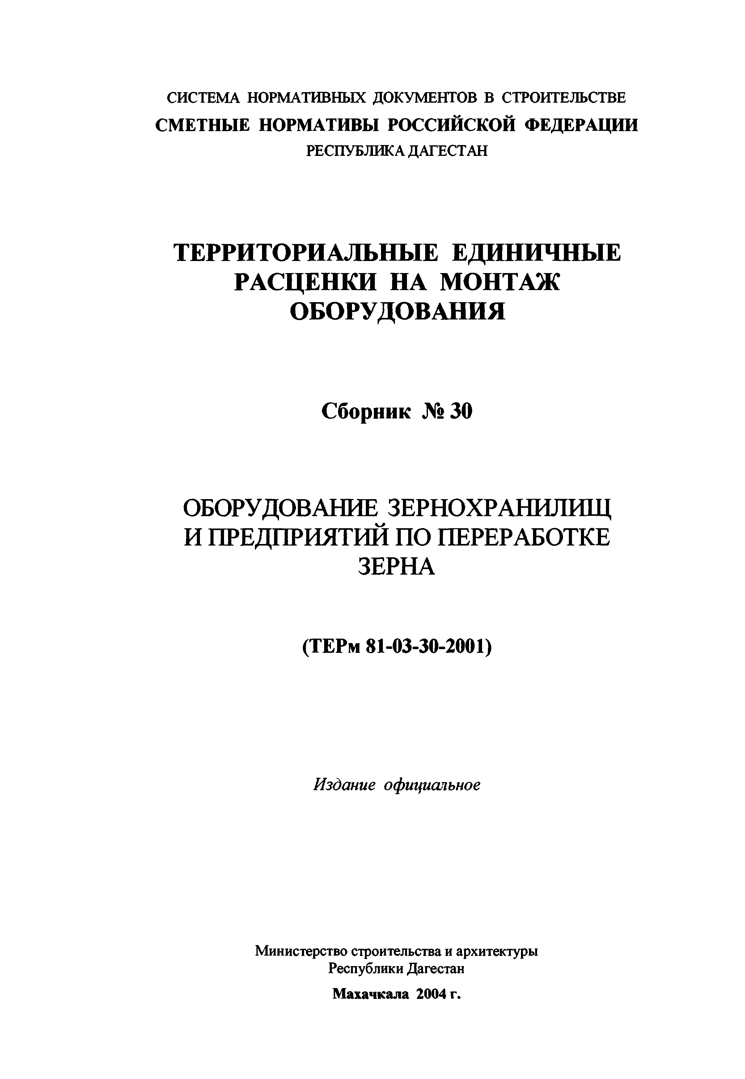 ТЕРм Республика Дагестан 2001-30