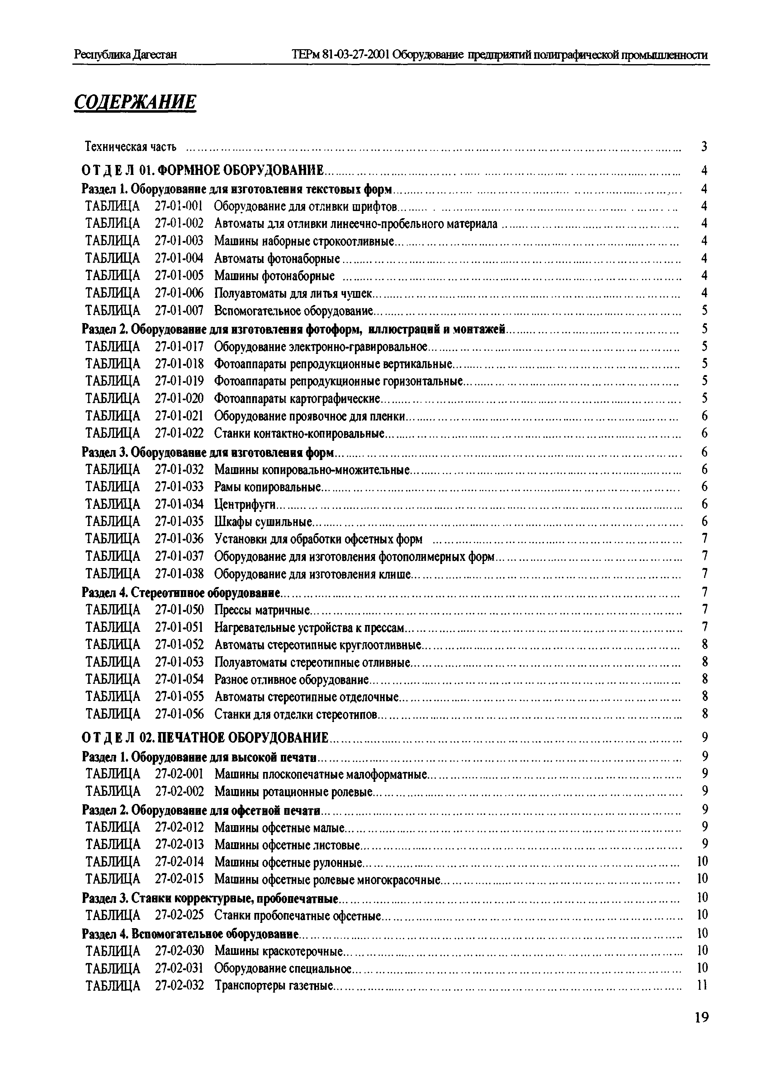 ТЕРм Республика Дагестан 2001-27