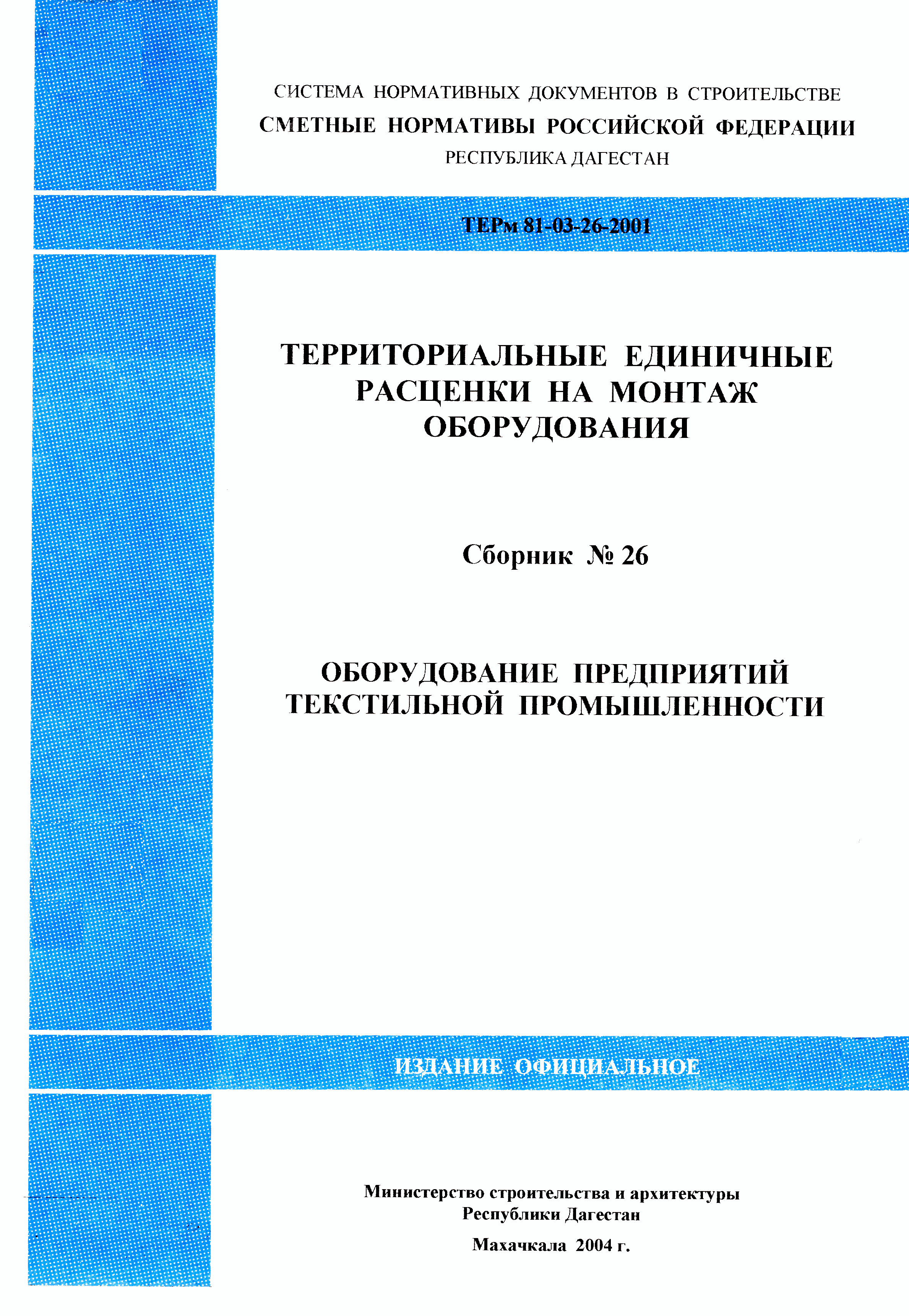 ТЕРм Республика Дагестан 2001-26