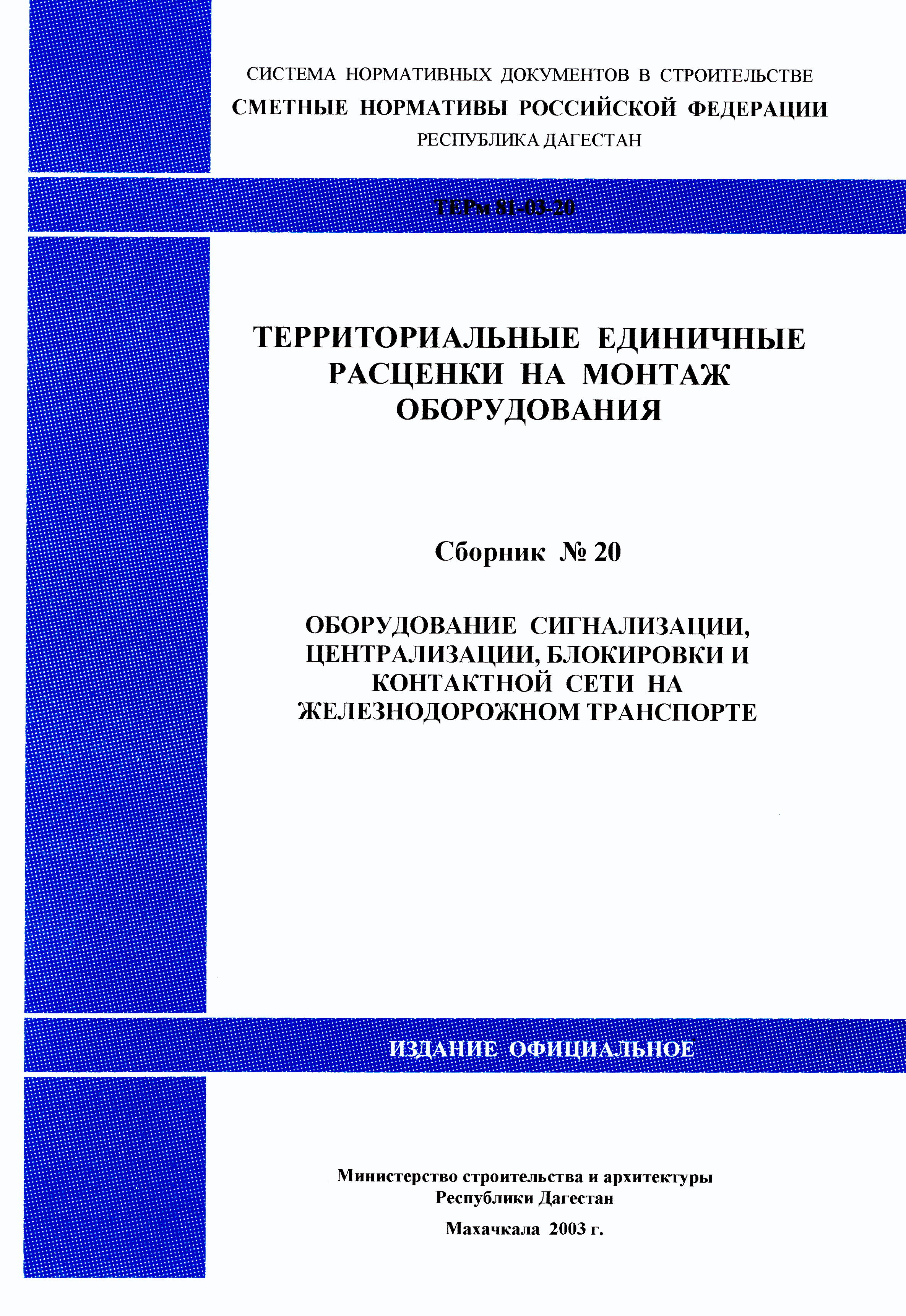 ТЕРм Республика Дагестан 2001-20