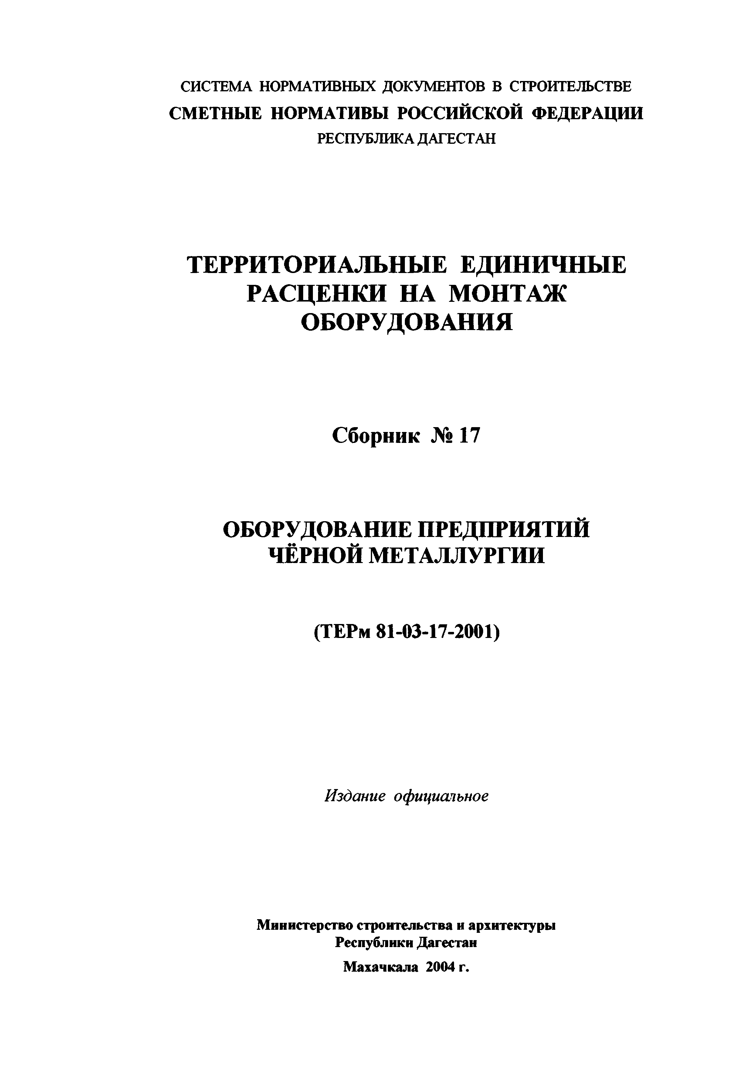 ТЕРм Республика Дагестан 2001-17