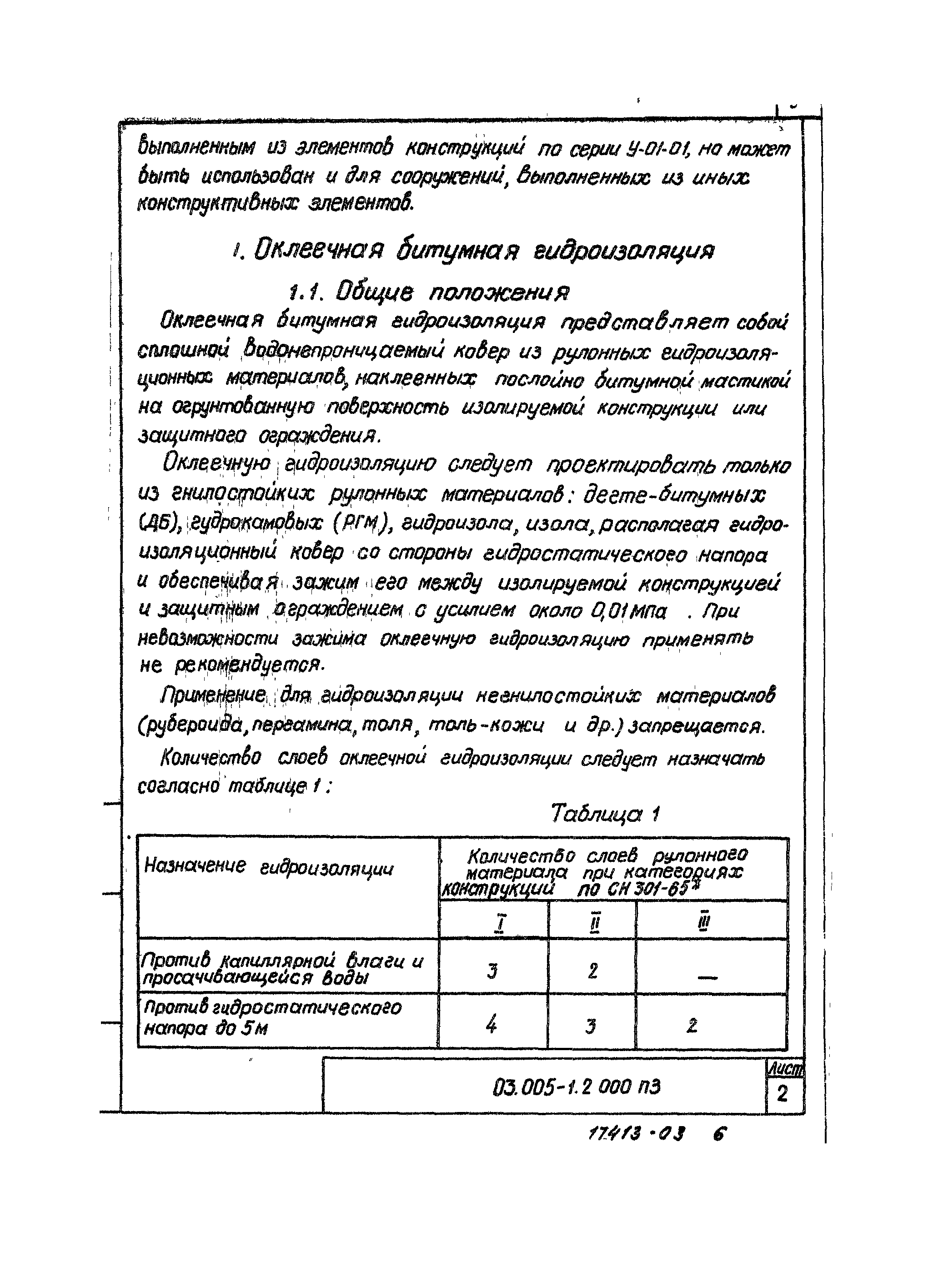 Серия 03.005-1