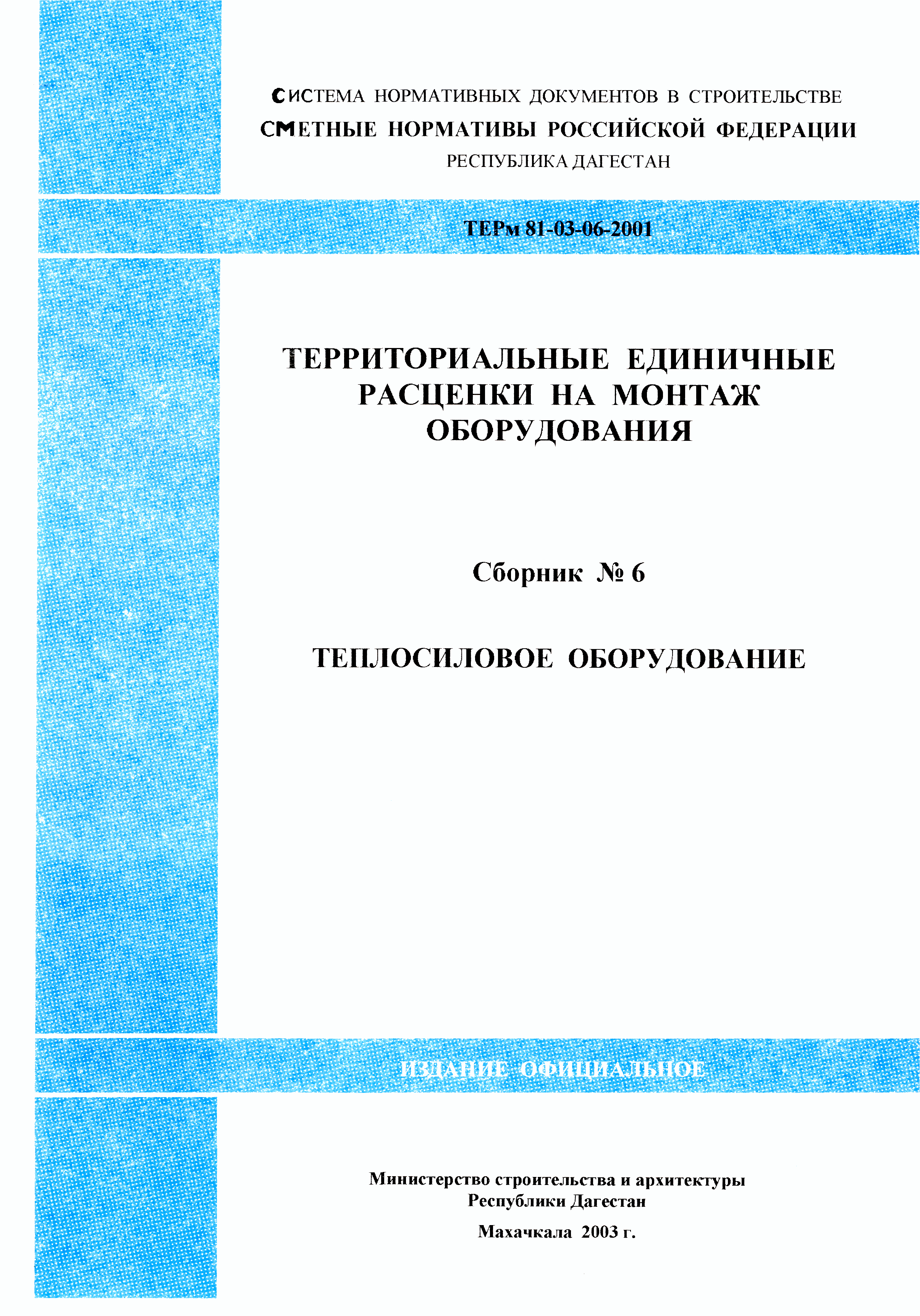 1 единичные расценки. Территориальные сметные нормативы. Территориальные единичные расценки на строительные работы. Единичные расценки это. Единичные расценки составляются в.