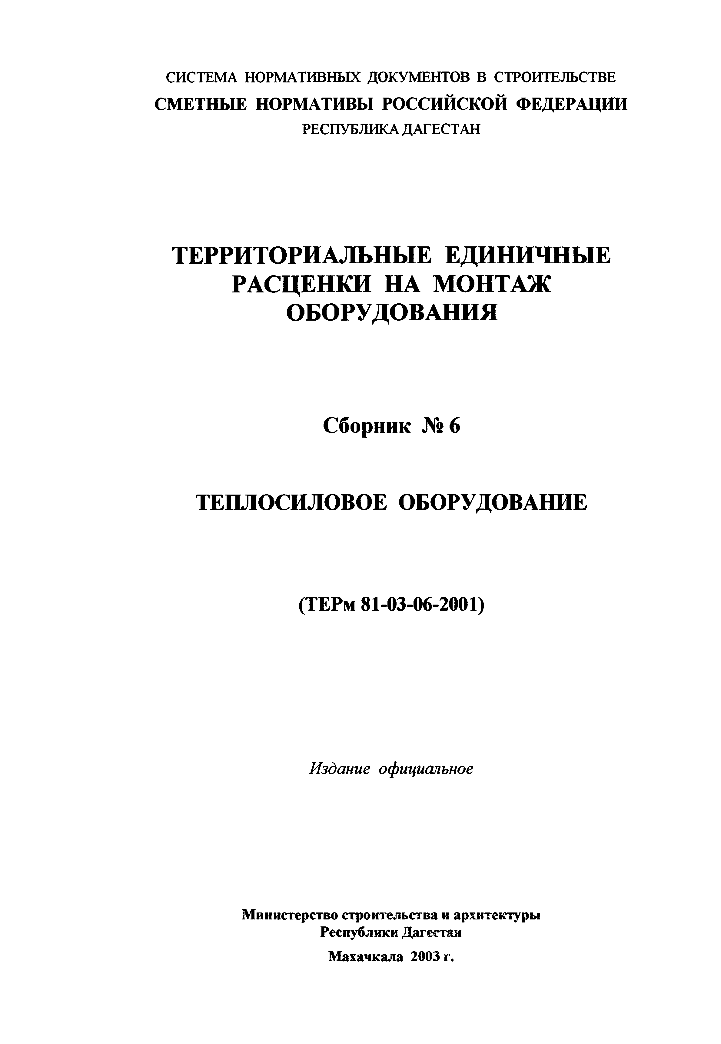 ТЕРм Республика Дагестан 2001-06