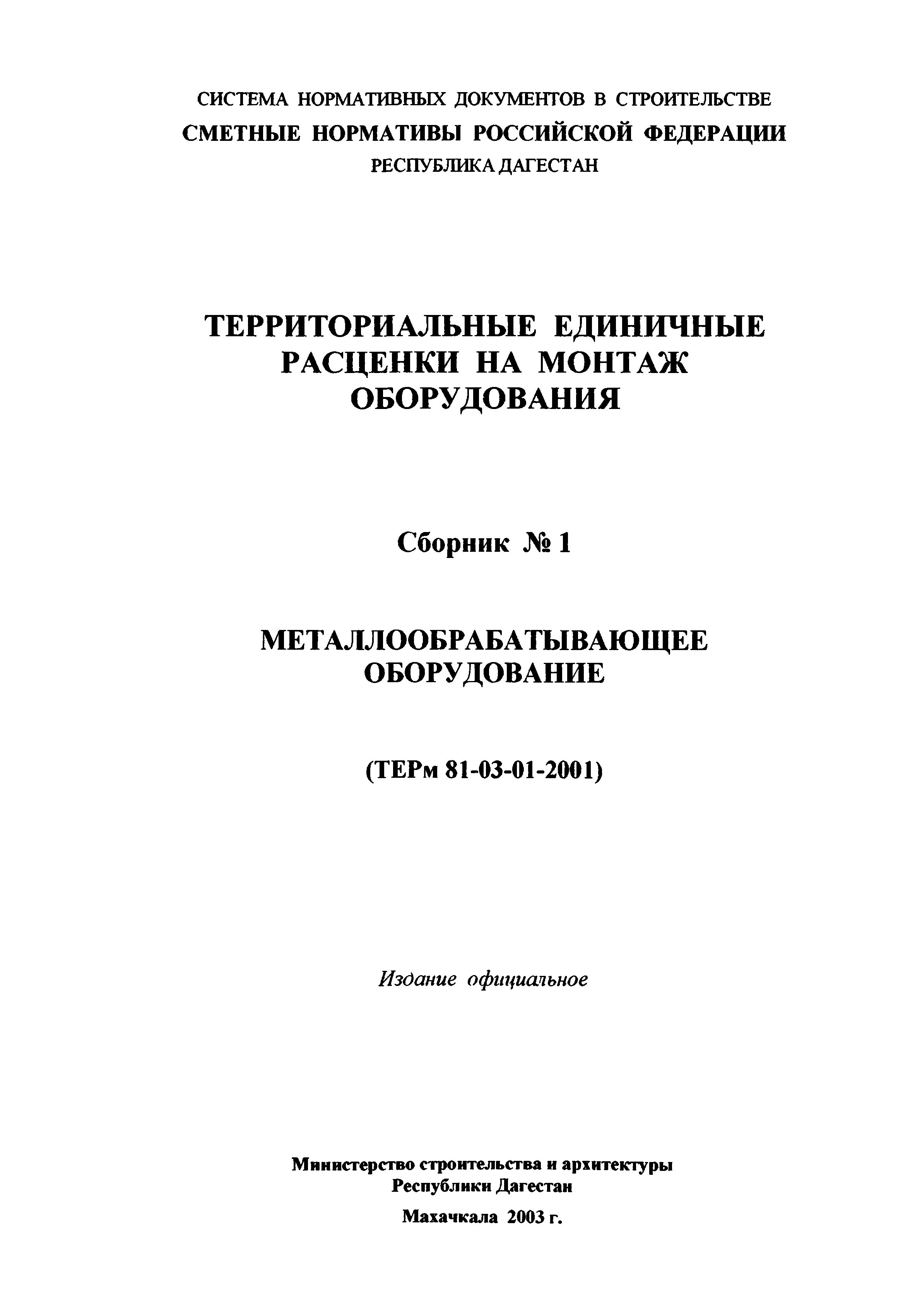 ТЕРм Республика Дагестан 2001-01