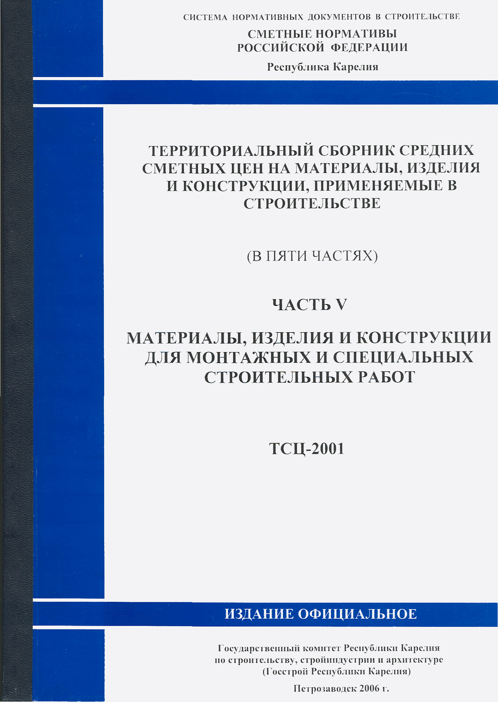 ТСЦ Республика Карелия 81-01-2001