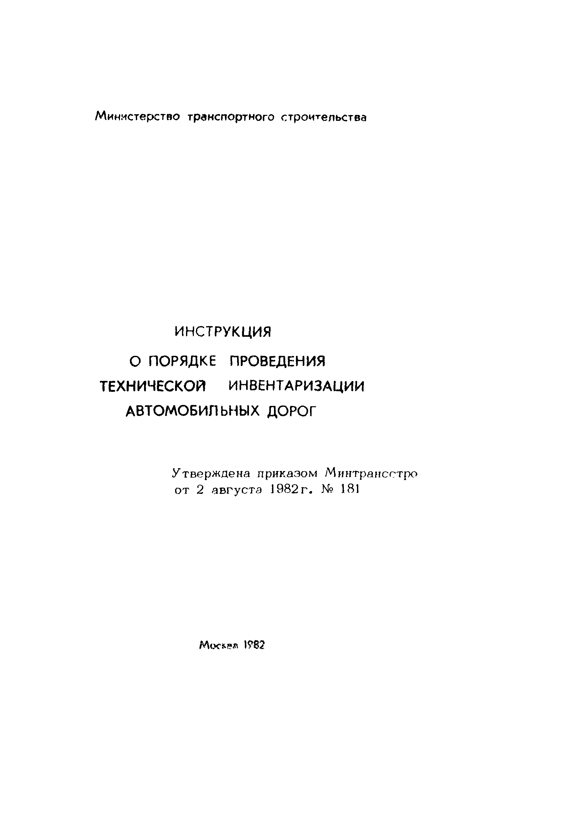 Инструкция 