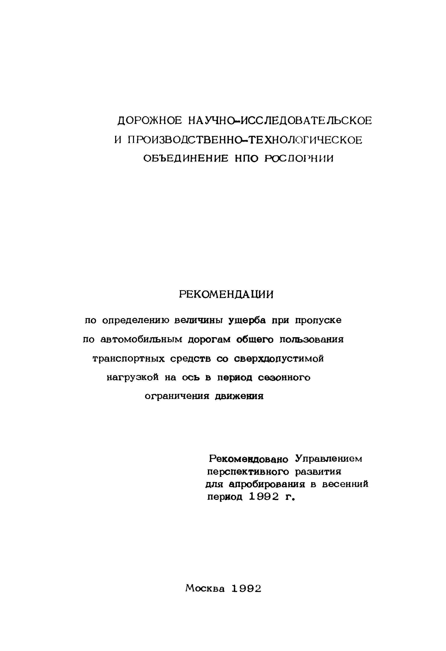 Рекомендации 