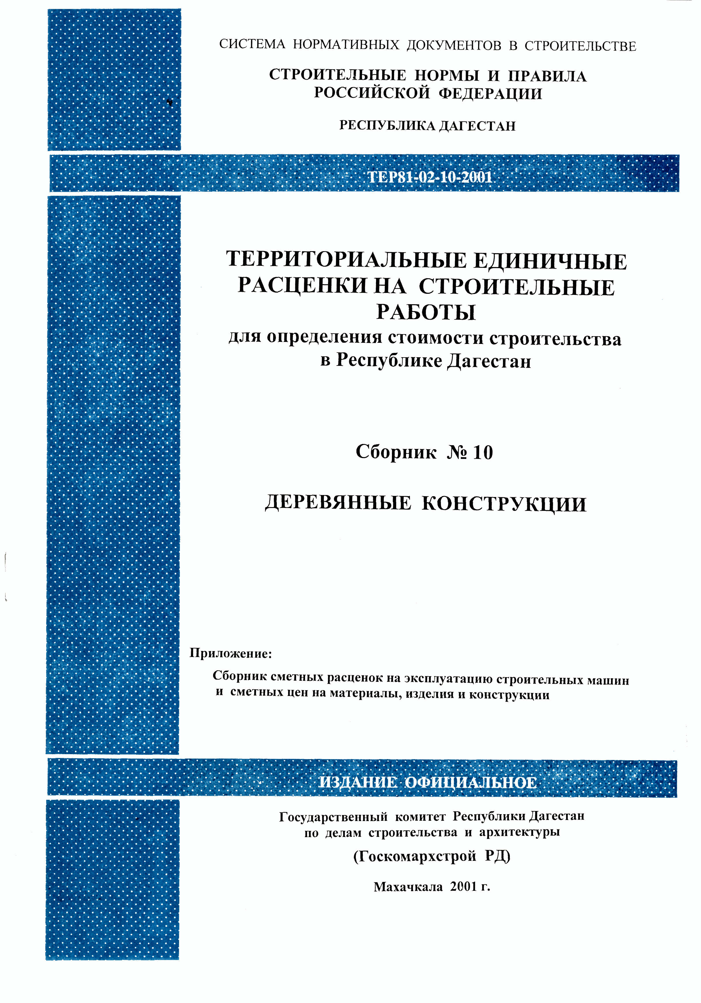 Установка стульев на лежнях это